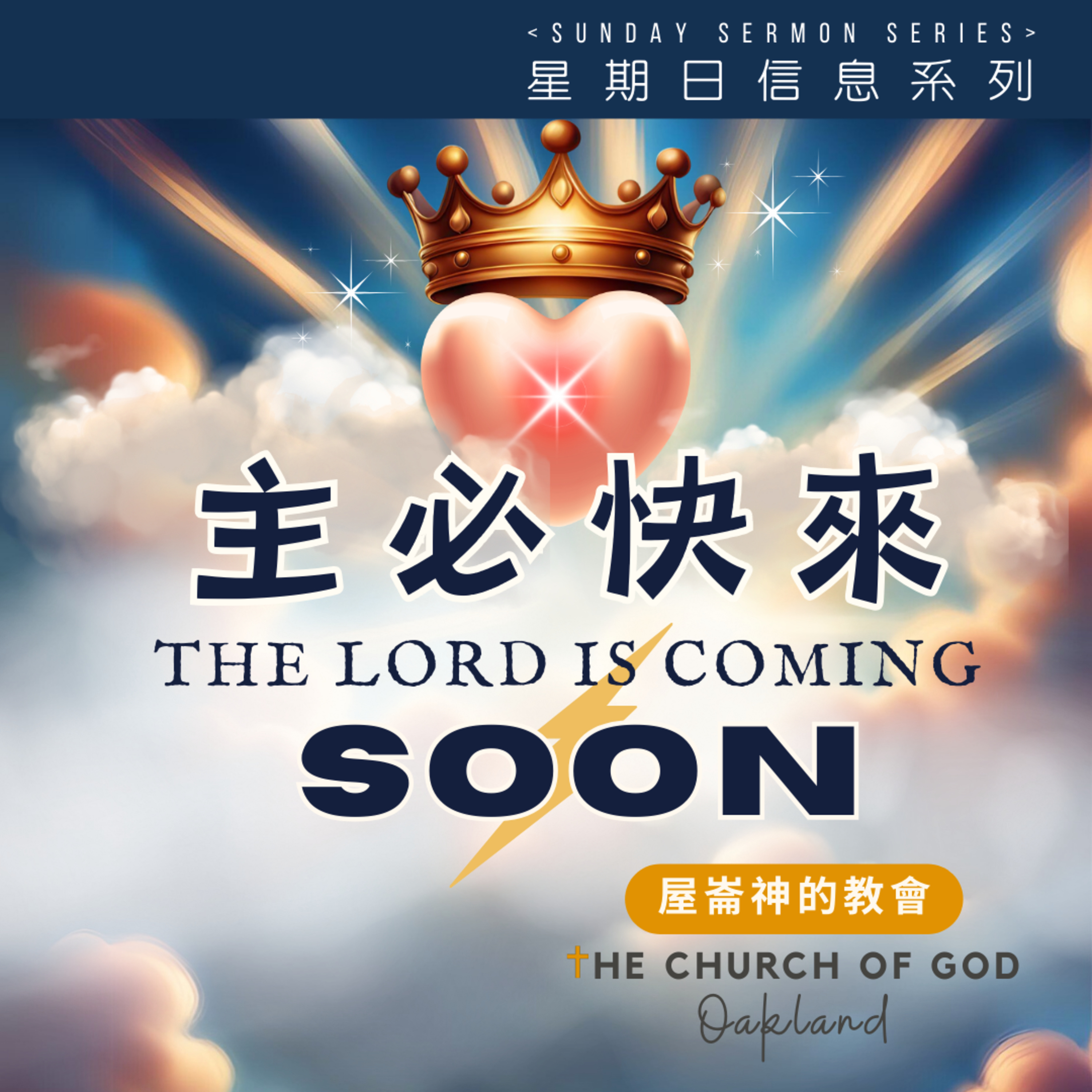 The Lord Is Coming "主必快來​" 5 你當預備迎見你的神​ episode artwork