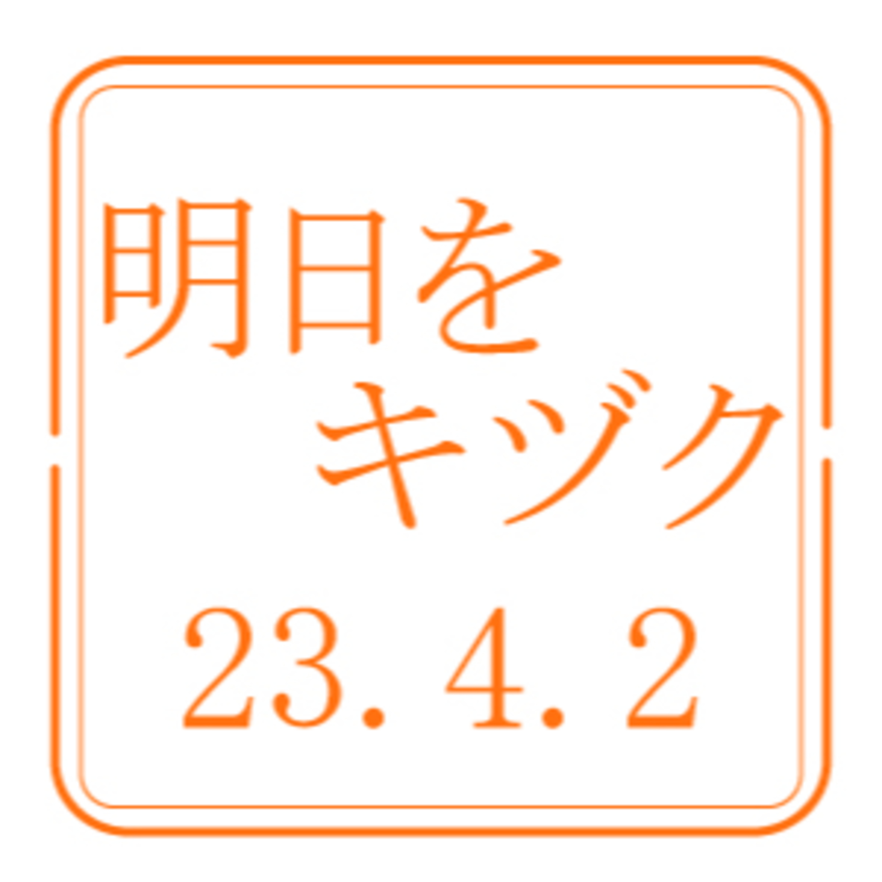 北海道開発技術センター【2023年4月2日放送分】 episode artwork