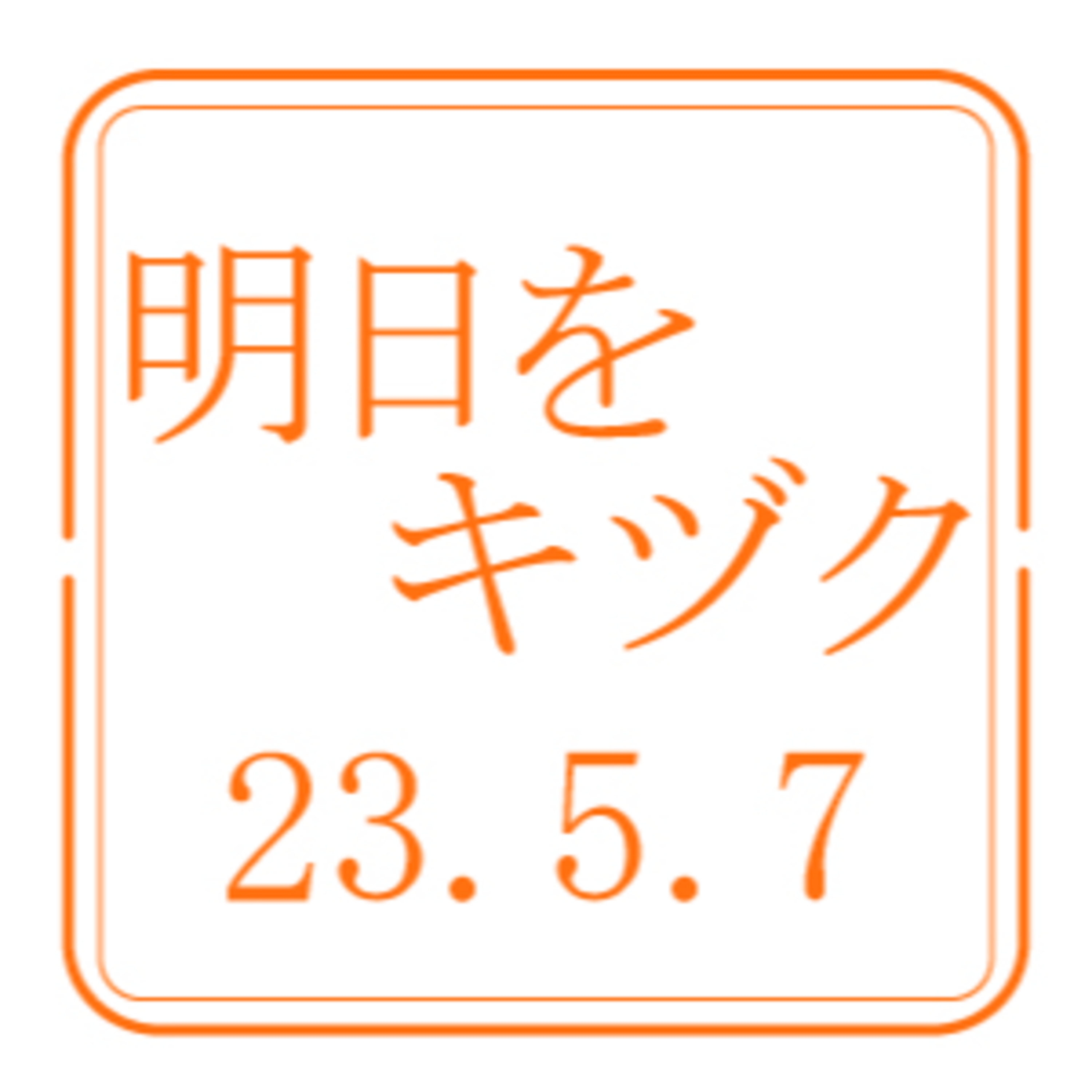 北海道開発技術センター【2023年5月7日放送分】 episode artwork