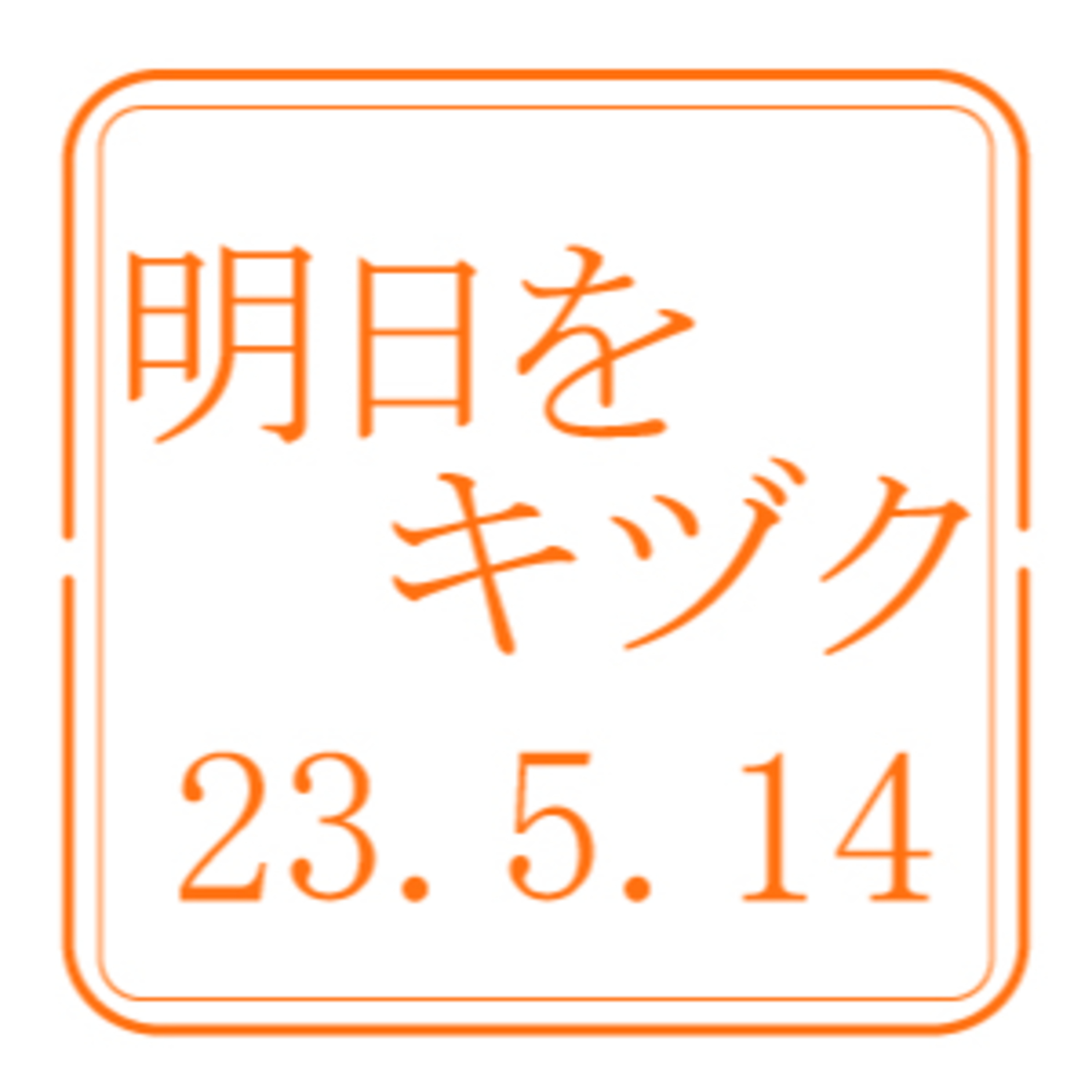 北海道大学 大学院情報科学研究院【2023年5月14日放送分】 episode artwork