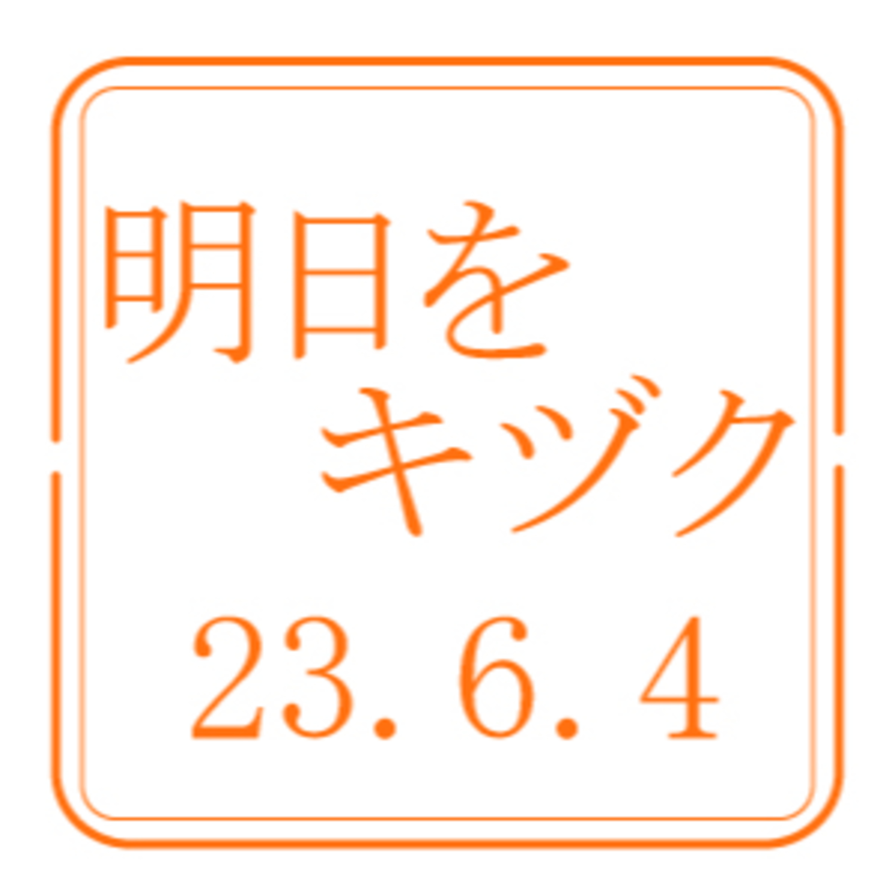 北海道開発技術センター【2023年6月4日放送分】 episode artwork