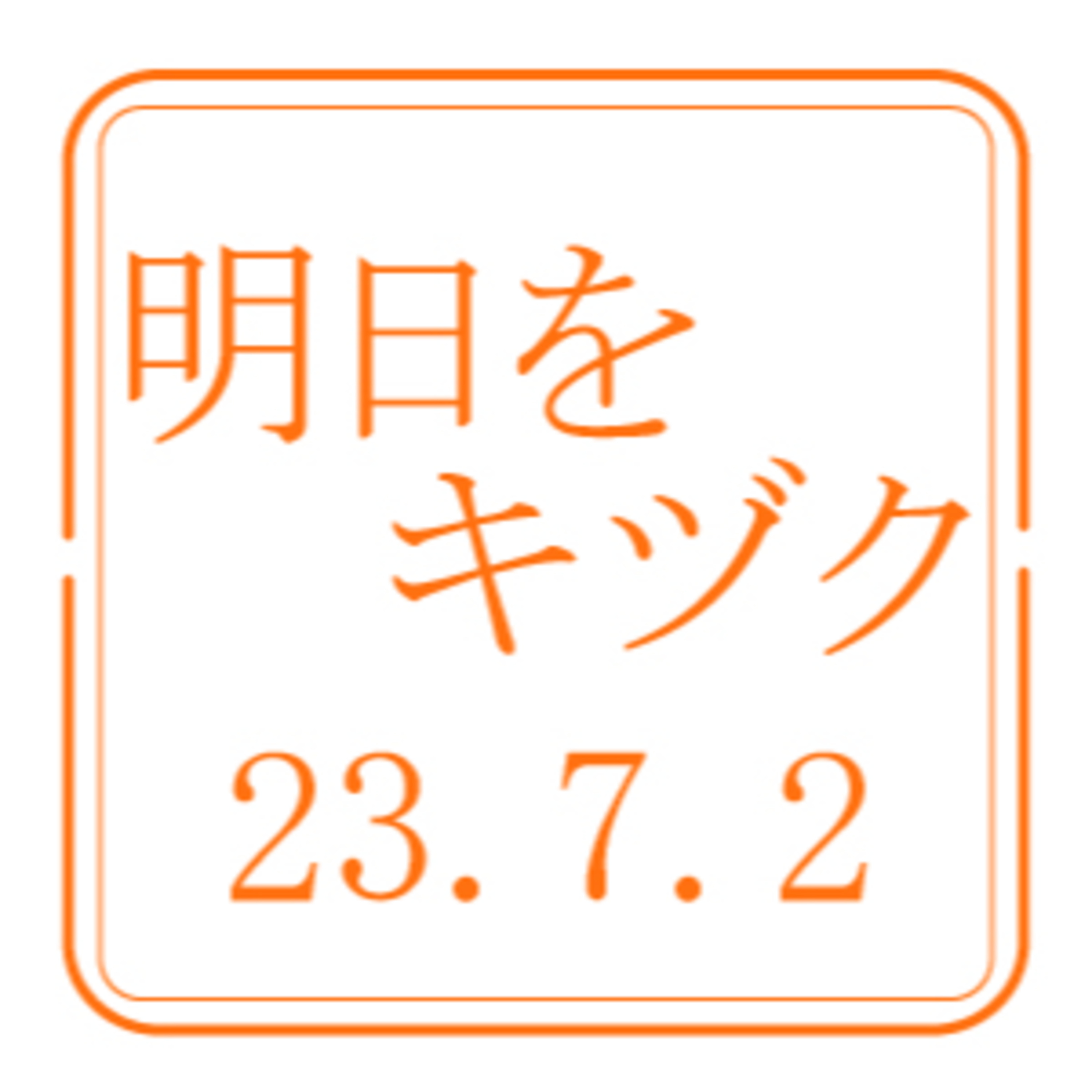 北海道開発技術センター【2023年7月2日放送分】 episode artwork
