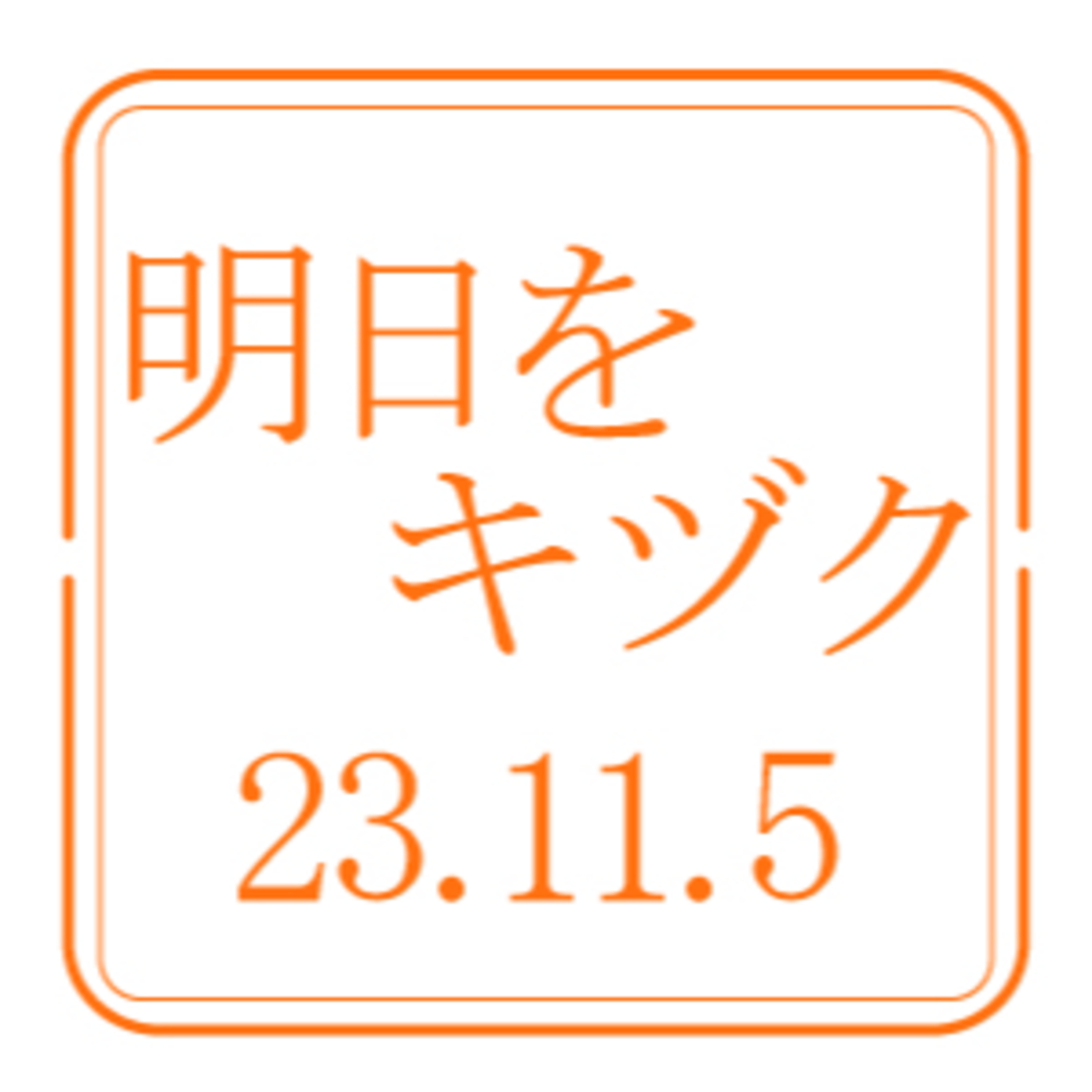 北海道開発技術センター【2023年11月5日放送分】 episode artwork