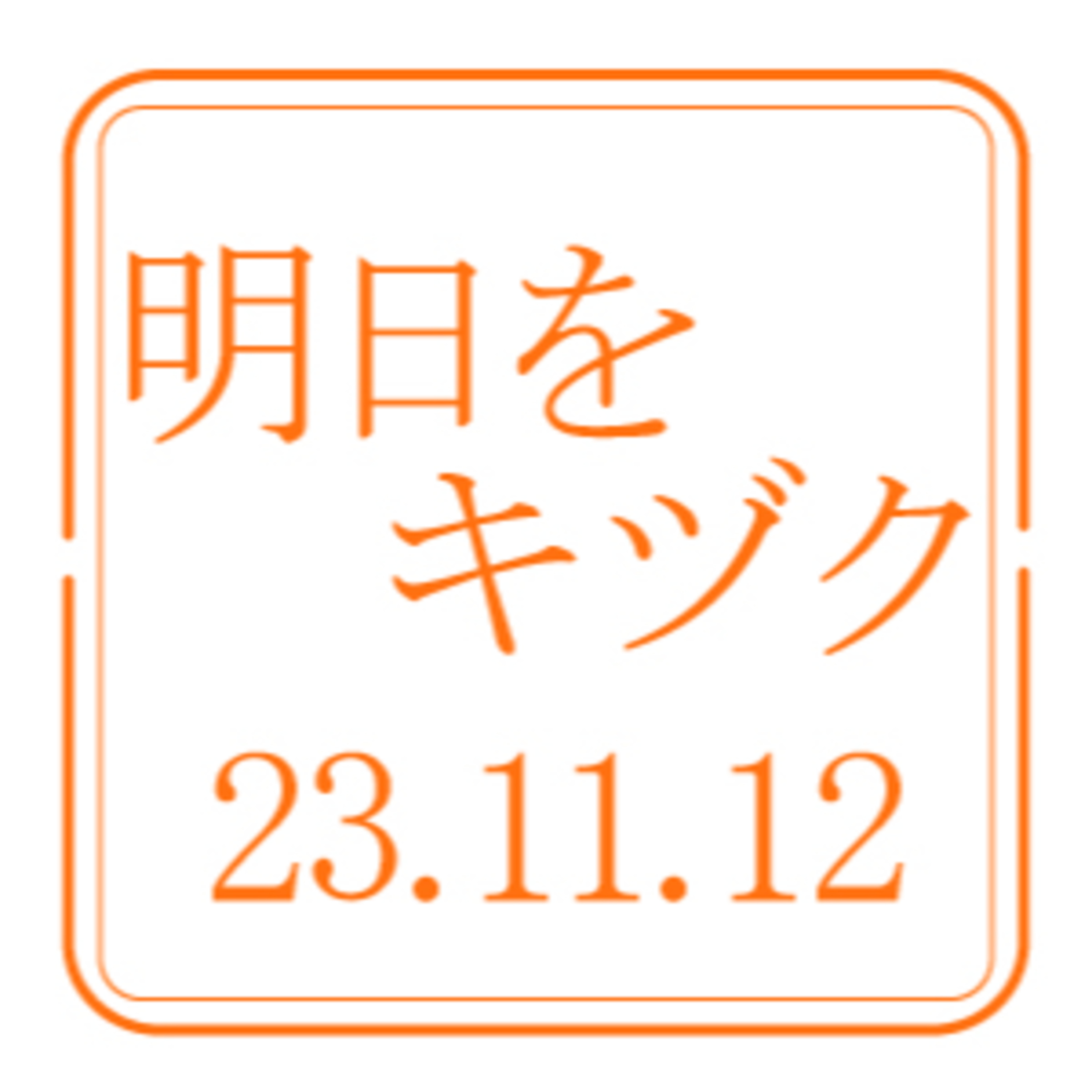 NOSAI北海道【2023年11月12日放送分】 episode artwork