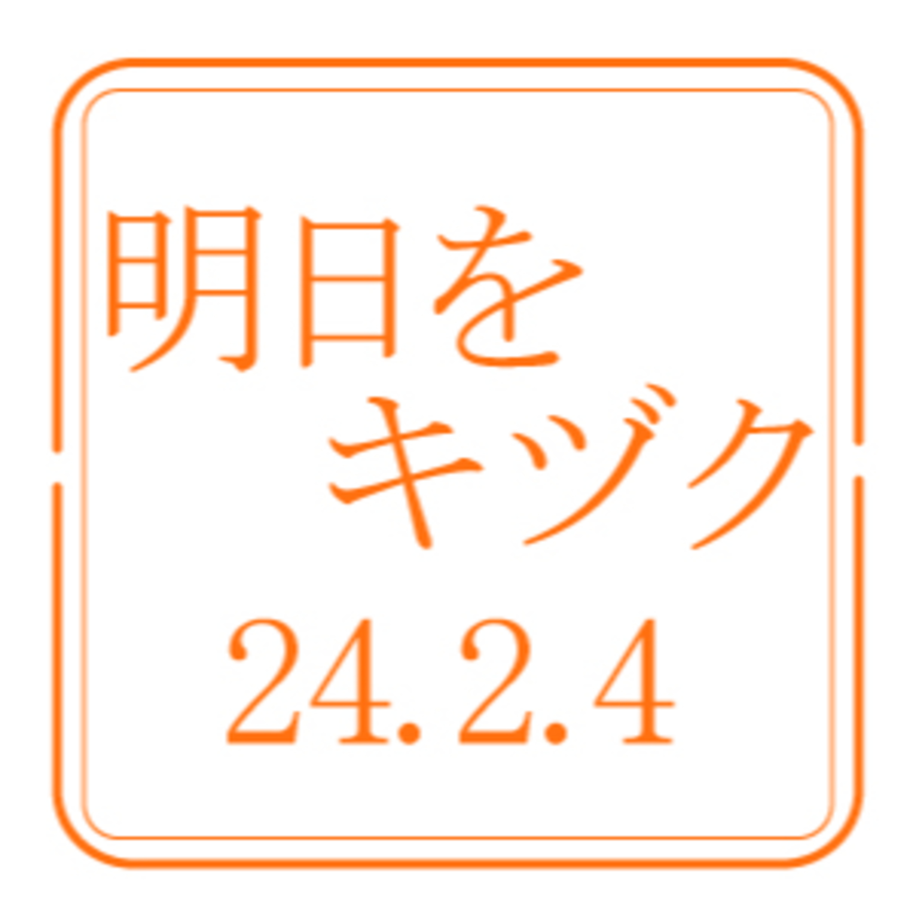 北海道開発技術センター【2024年2月4日放送分】 episode artwork