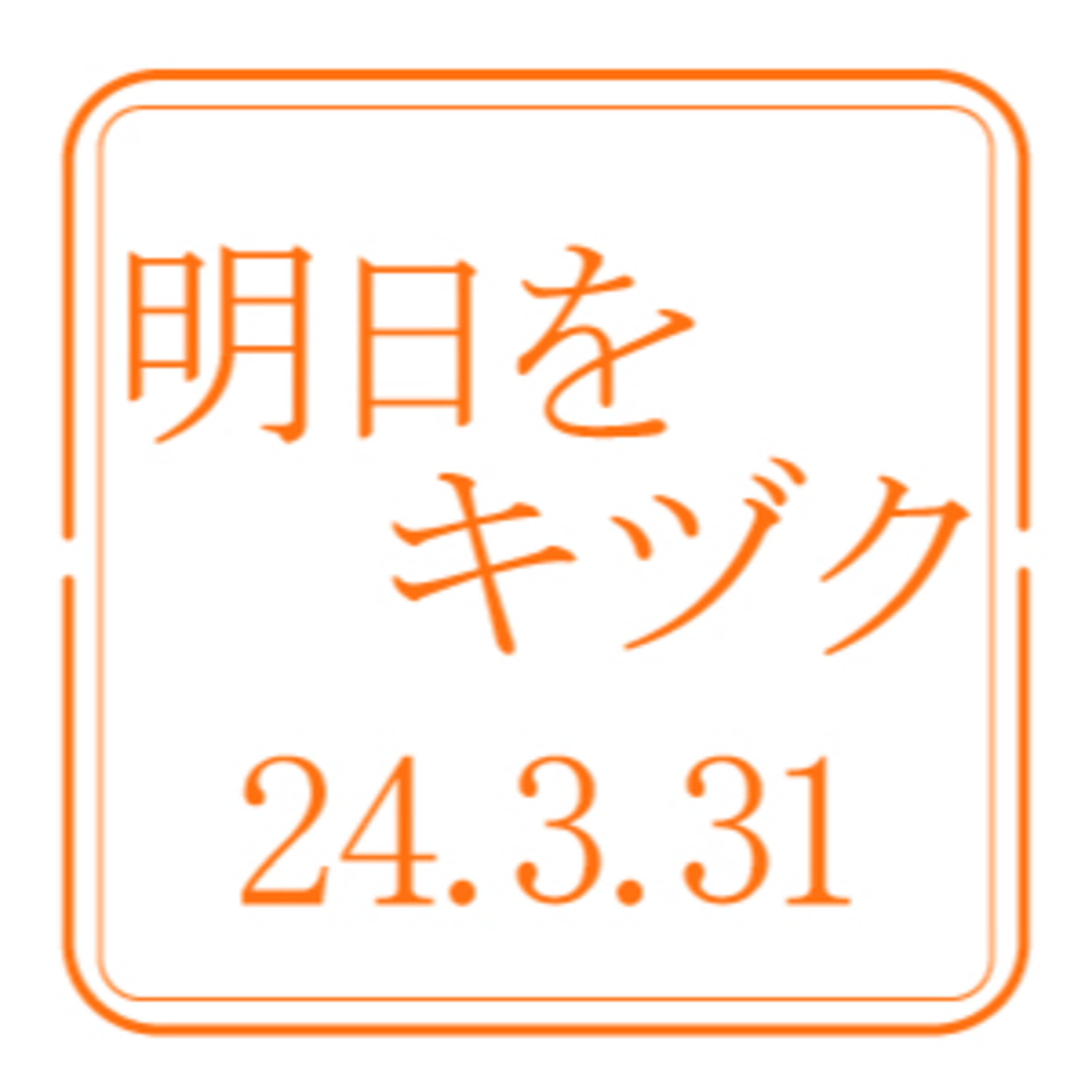 野村證券株式会社【2024年3月31日放送分】 episode artwork