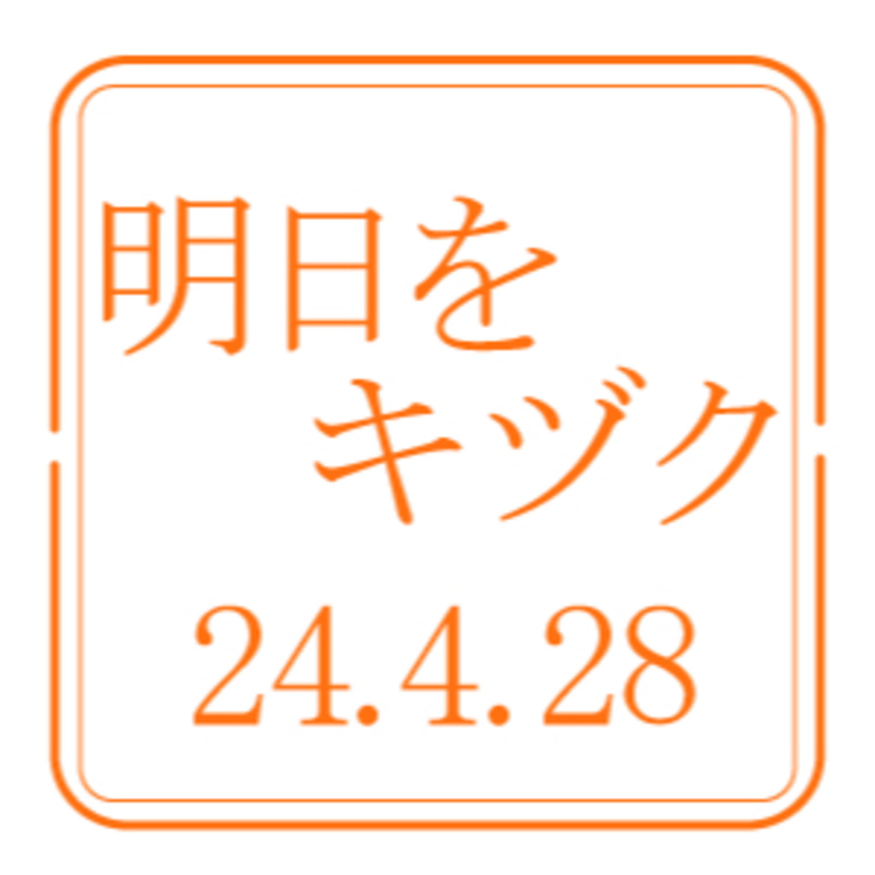北海道信用保証協会【2024年4月28日】 episode artwork