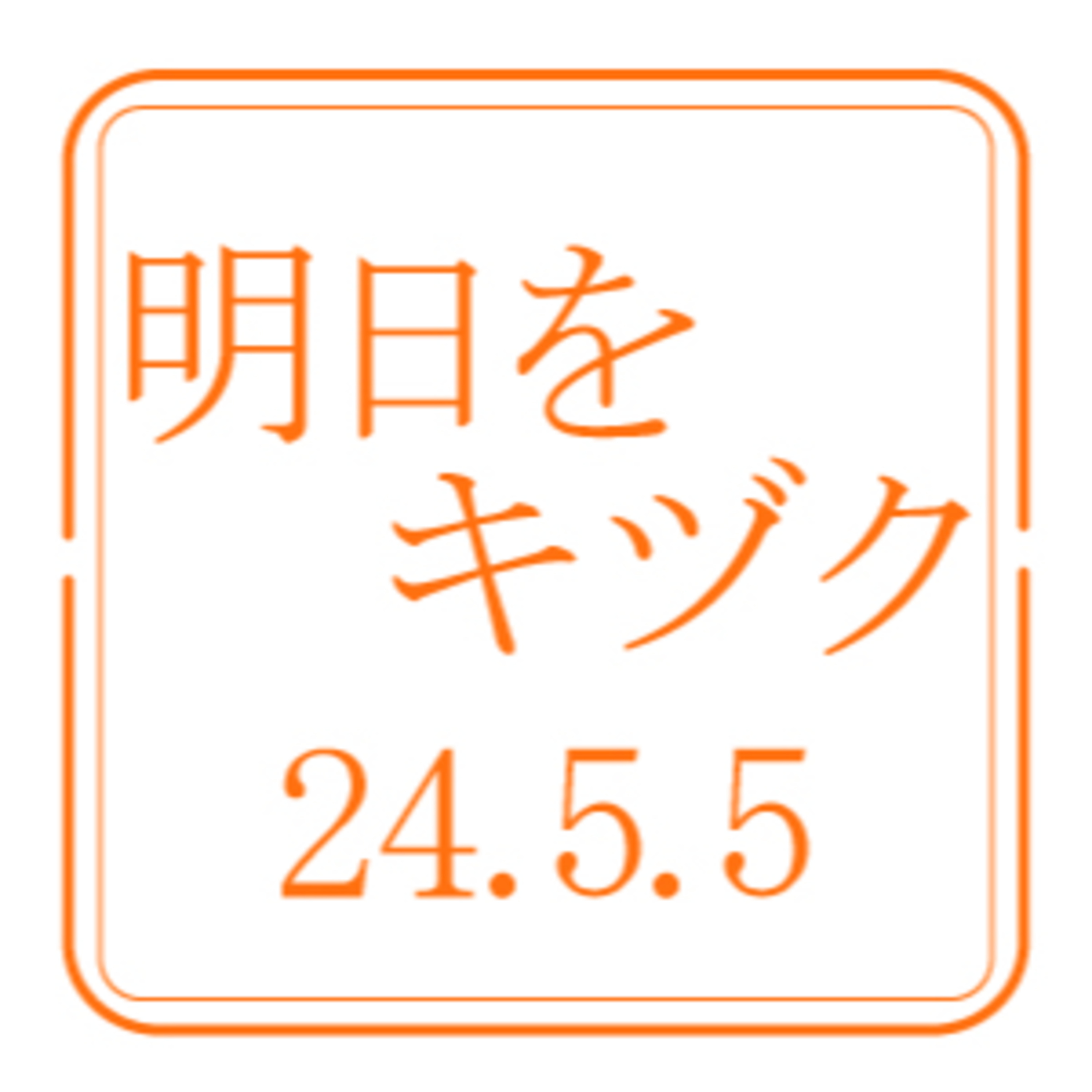 北海道開発技術センター【2024年5月5日放送分】 episode artwork