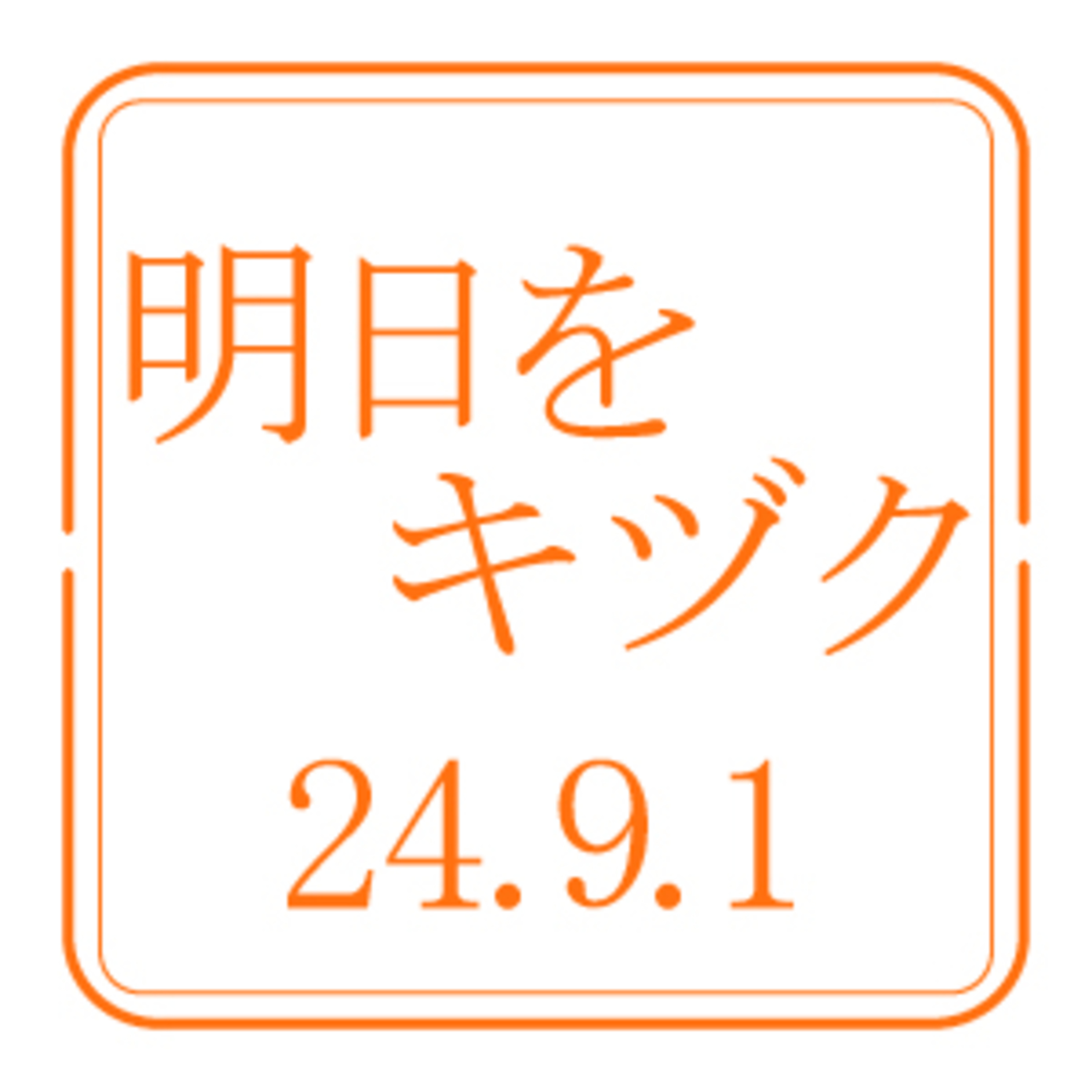 北海道開発技術センター【2024年9月1日放送分】 episode artwork