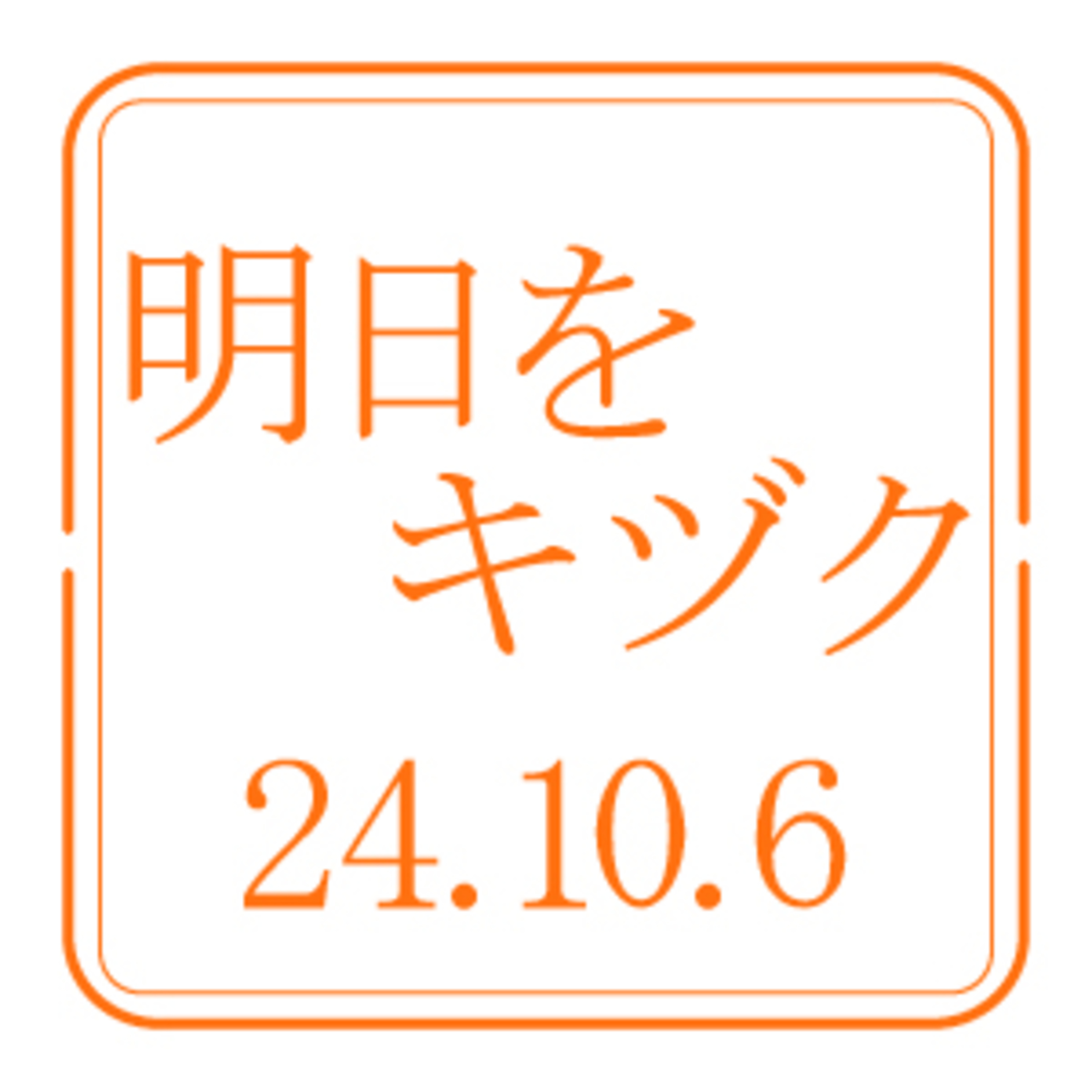 北海道開発技術センター【2024年10月6日放送分】 episode artwork