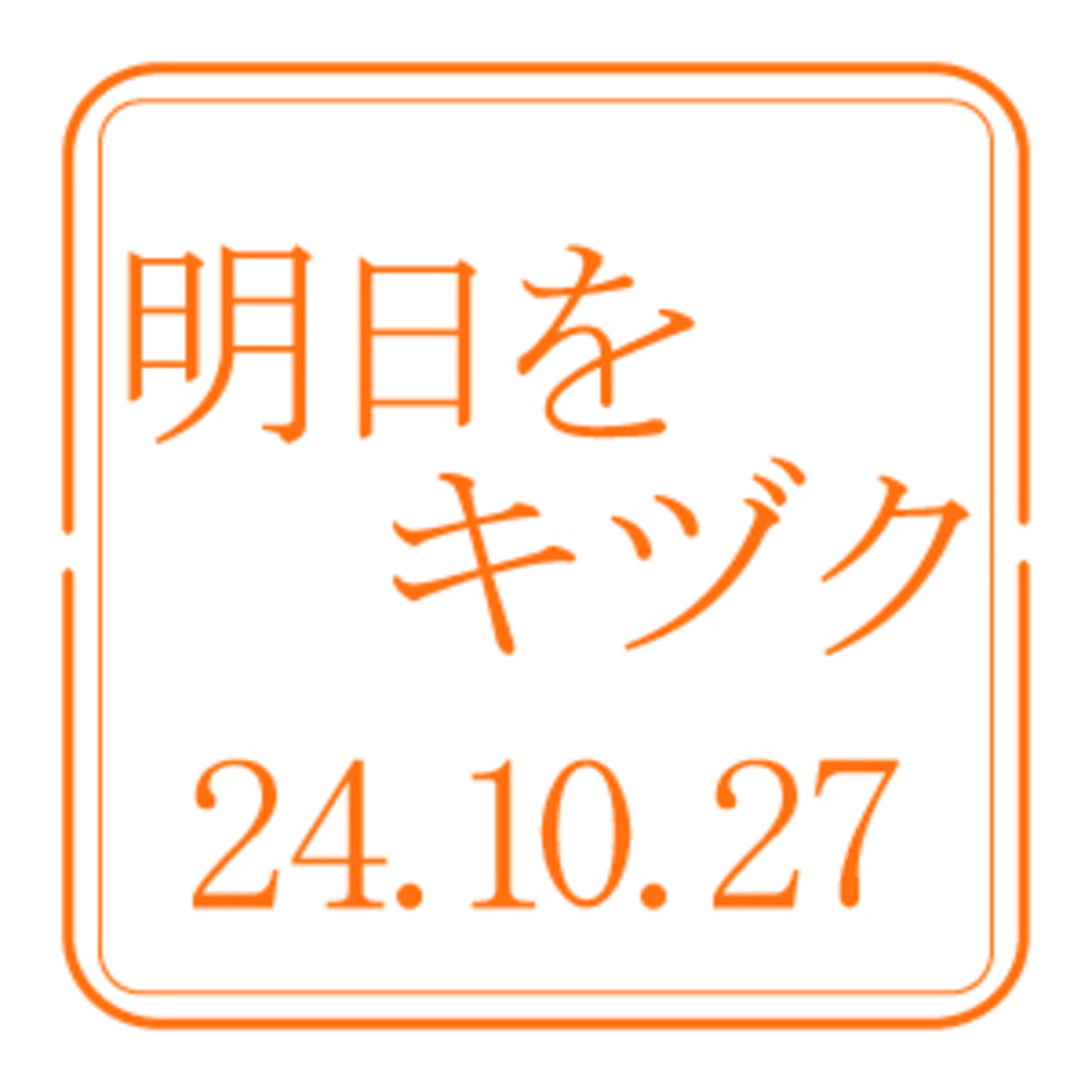 北海道信用保証協会【2024年10月27日放送分】 episode artwork