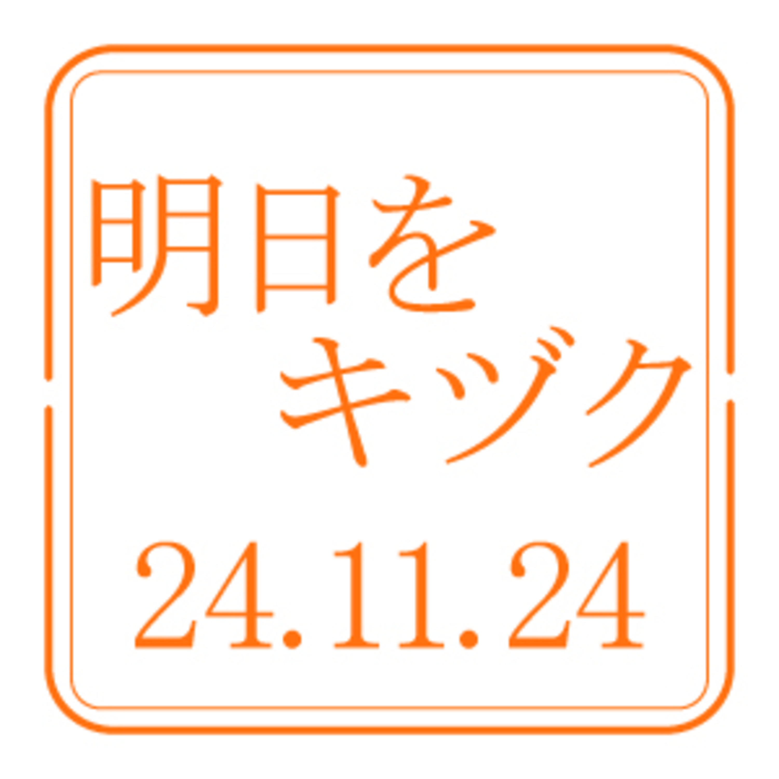 北海道信用保証協会【2024年11月24日放送分】 episode artwork