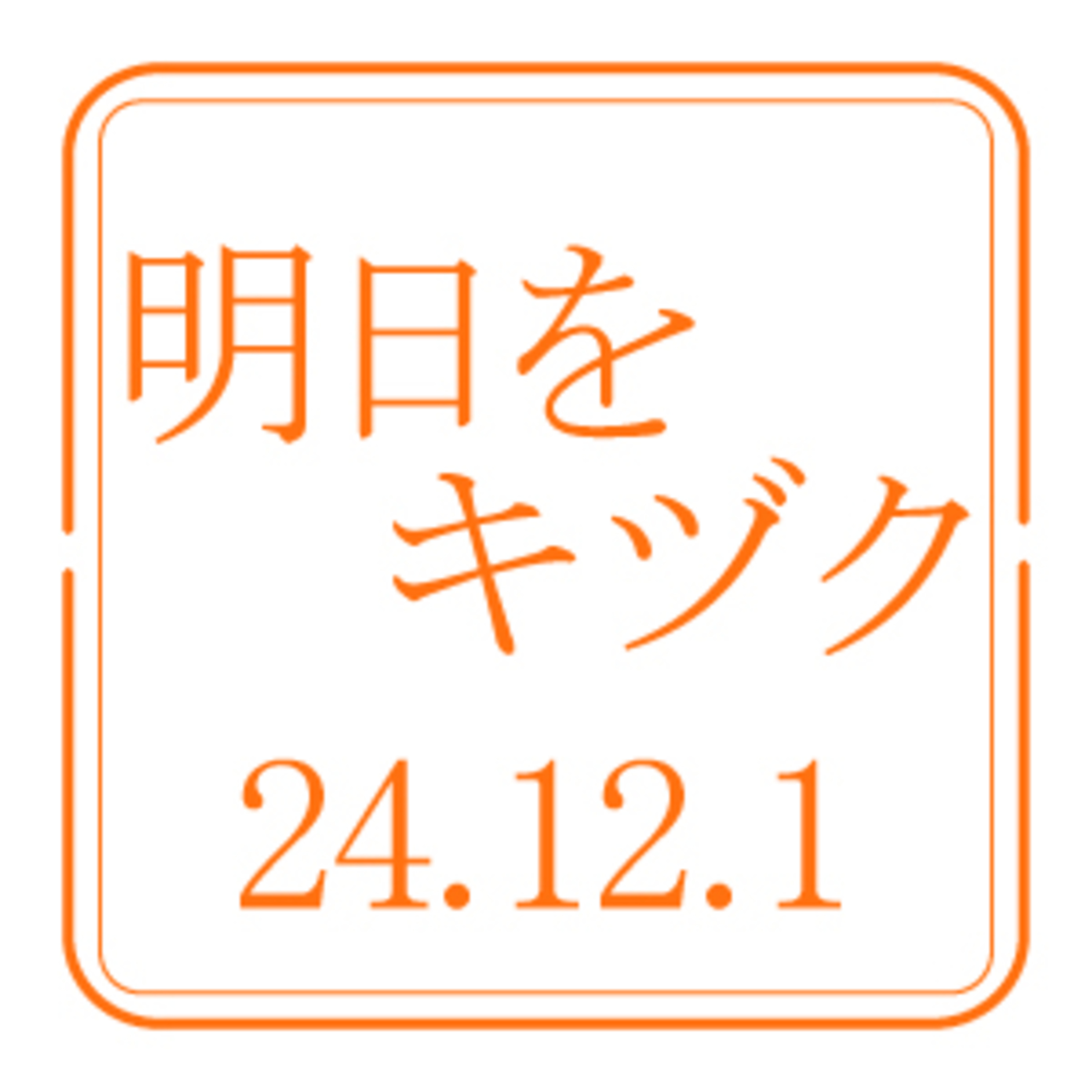 北海道開発技術センター【2024年12月1日放送分】 episode artwork