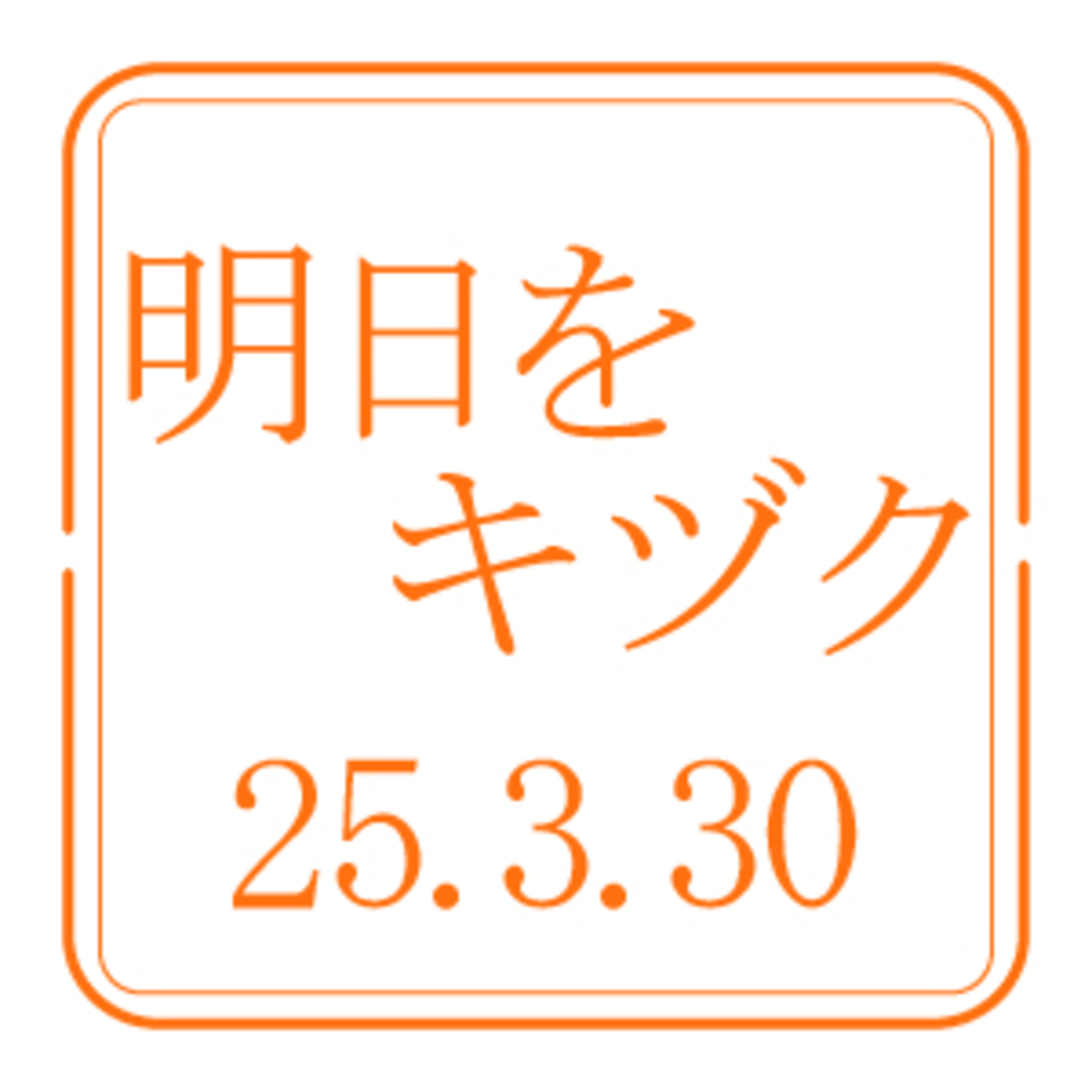 HBC FLEX 【2025年3月30日放送分】 episode artwork
