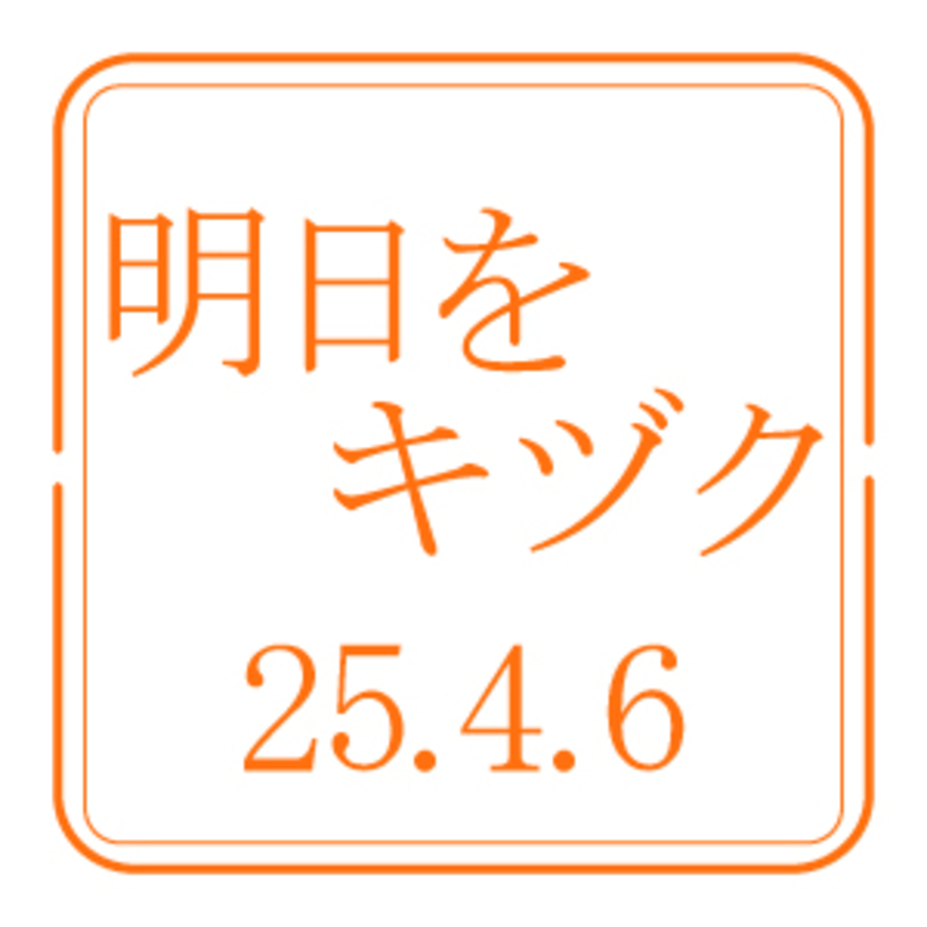北海道開発技術センター【2025年4月6日放送分】 episode artwork