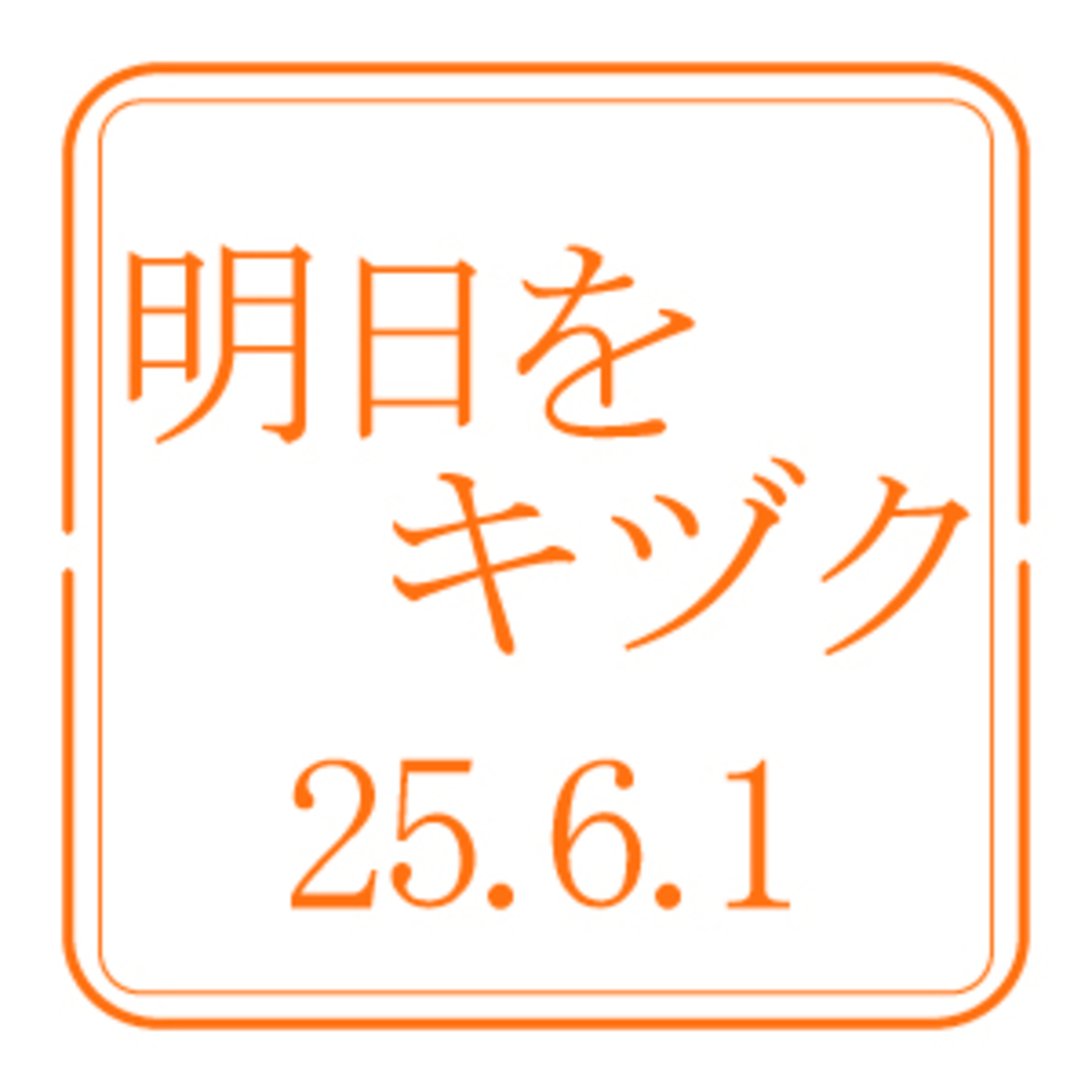 北海道開発技術センター【2025年6月1日放送分】 episode artwork