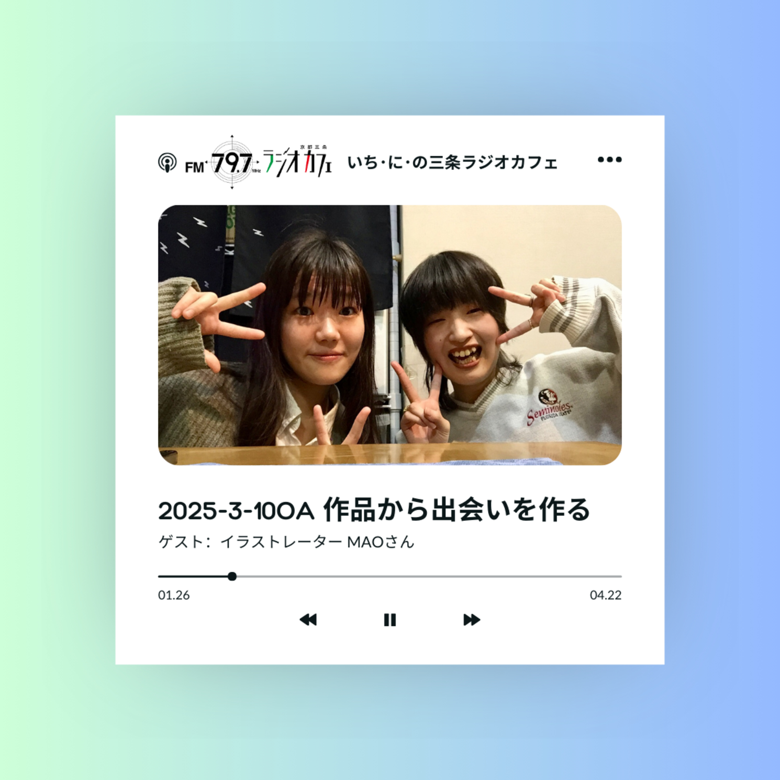 2025-3-10OA 作品から出会いを作る episode artwork