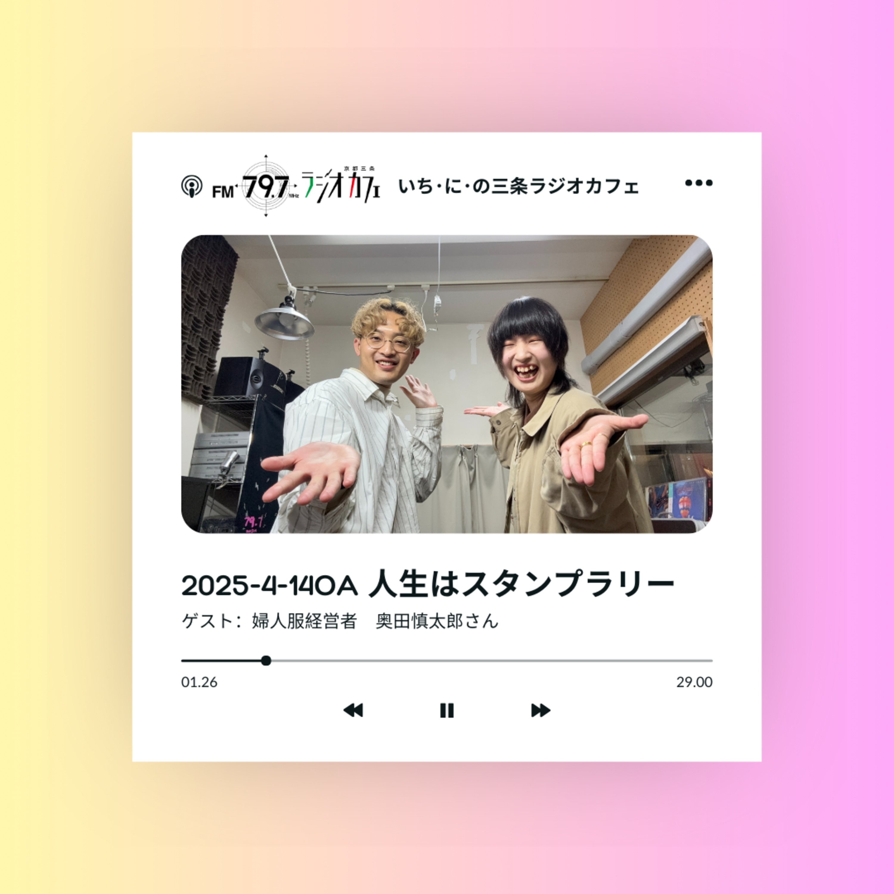 2025-4-14OA 人生はスタンプラリー episode artwork