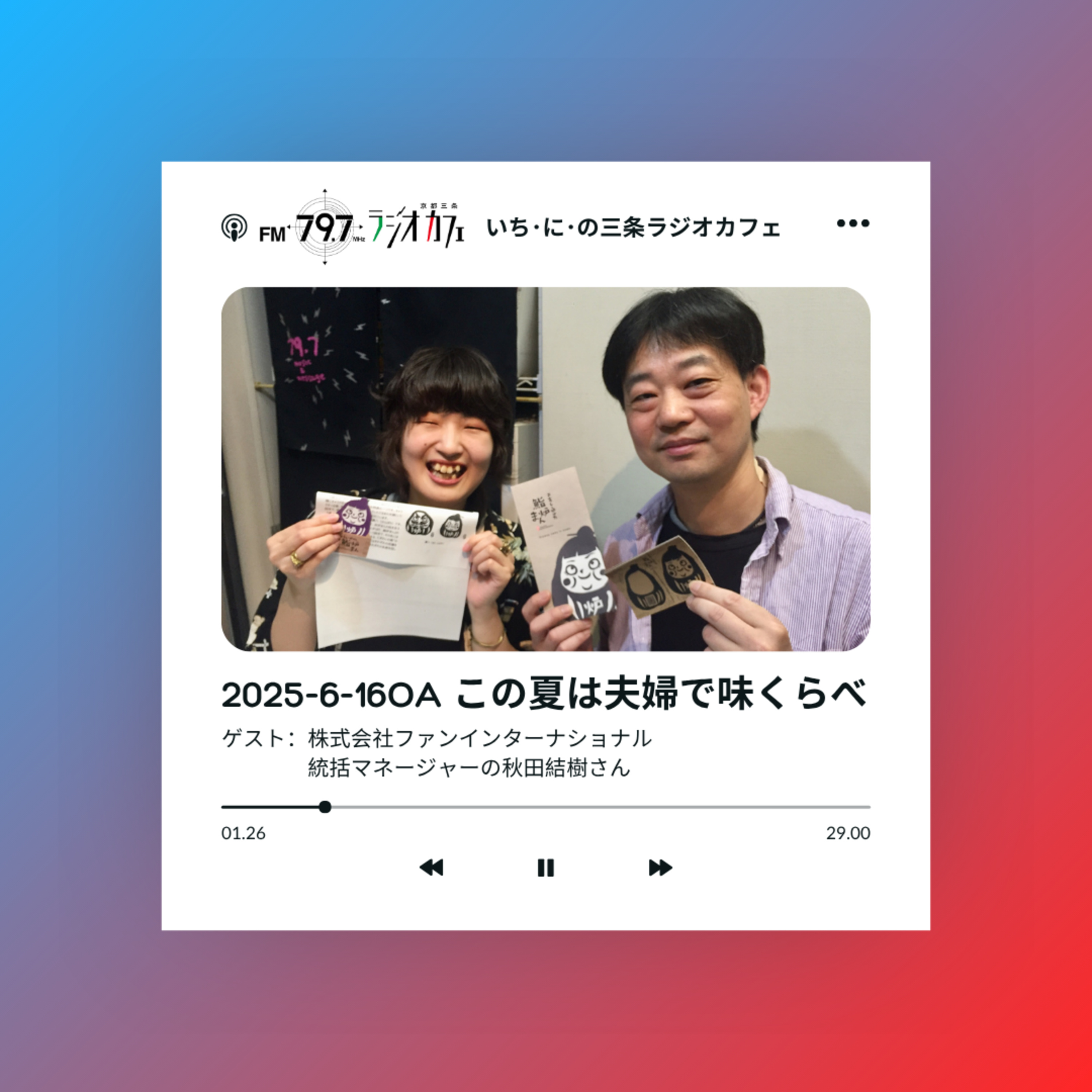2025-6-16OA この夏は夫婦で味くらべ episode artwork