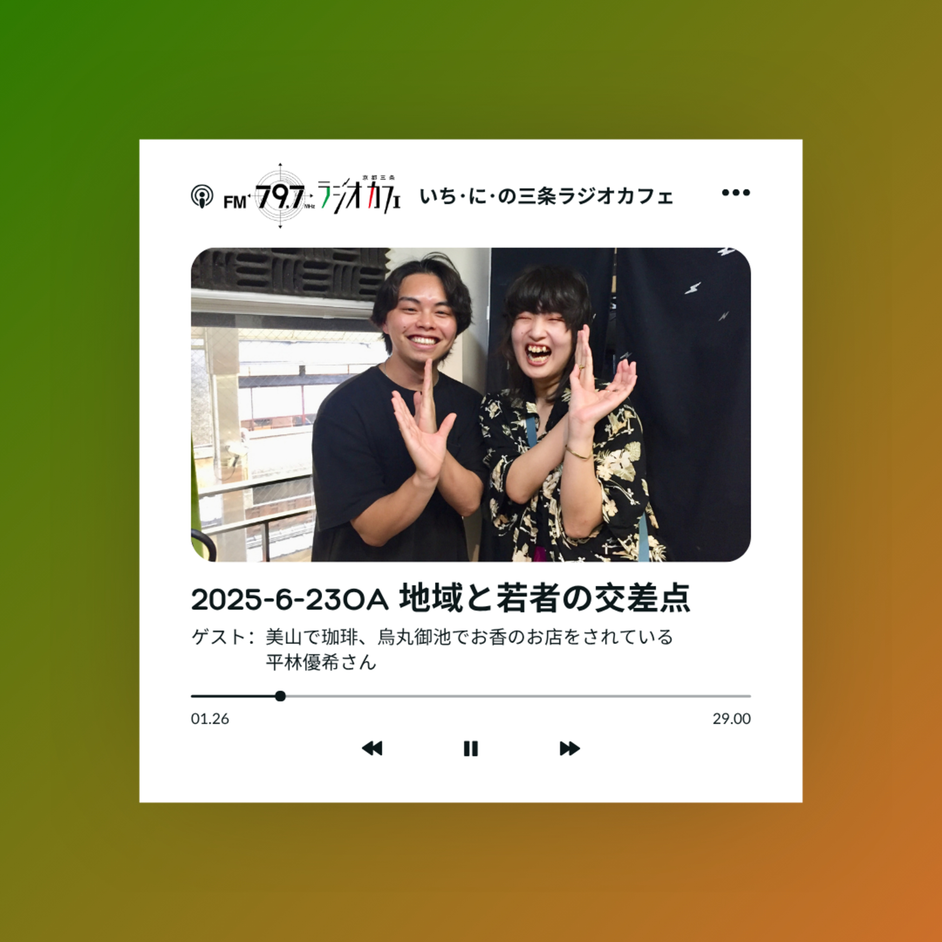 2025-6-23OA 地域と若者の交差点 episode artwork