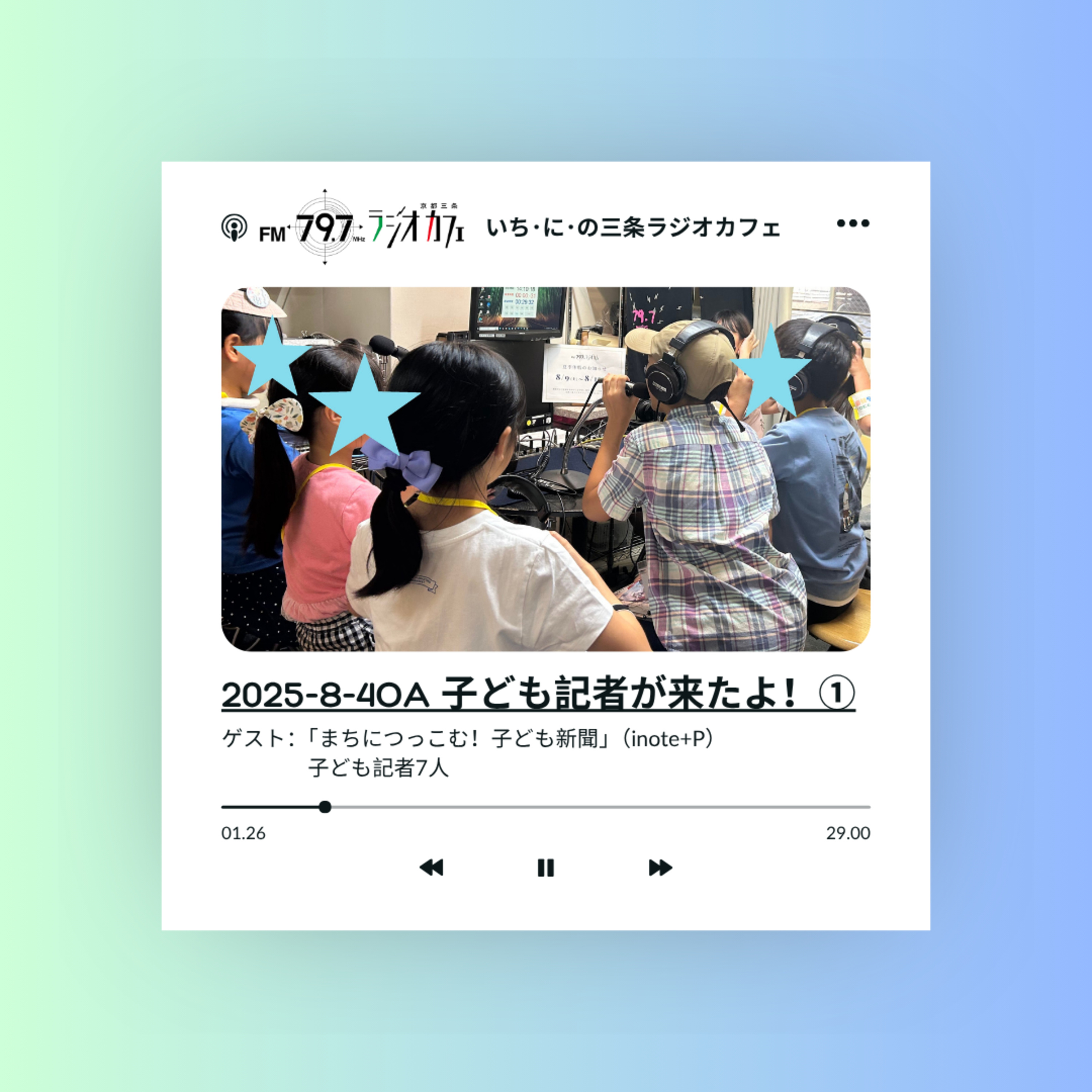 2025-8-4OA 子ども記者が来たよ！① episode artwork