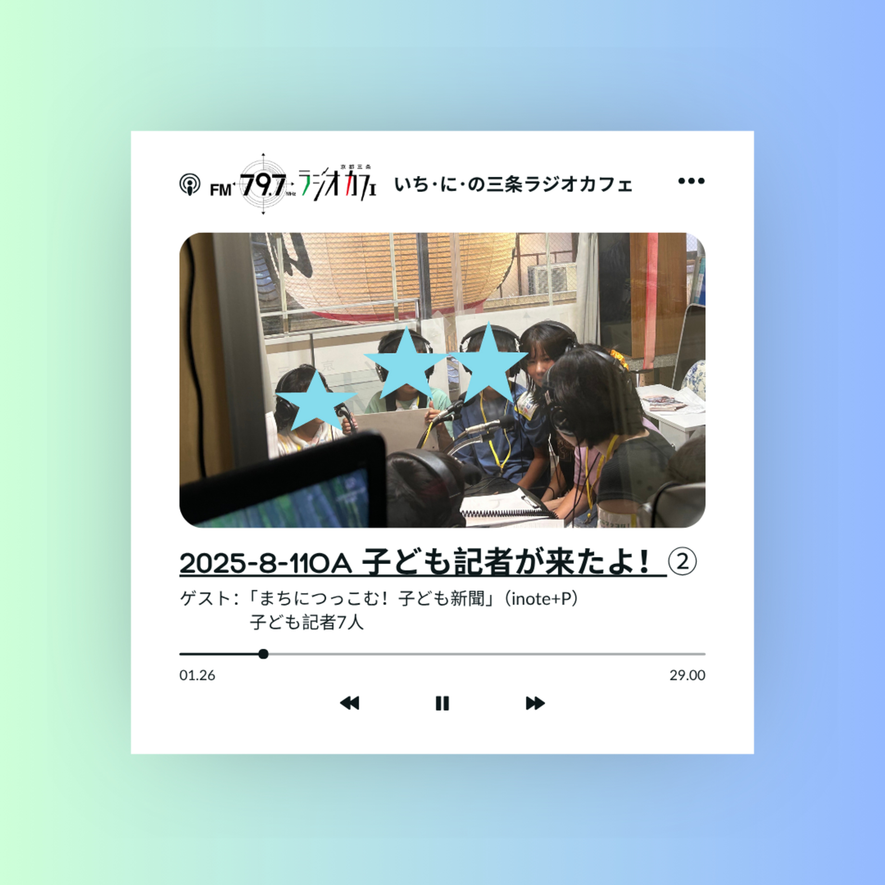 2025-8-11OA 子ども記者が来たよ！② episode artwork
