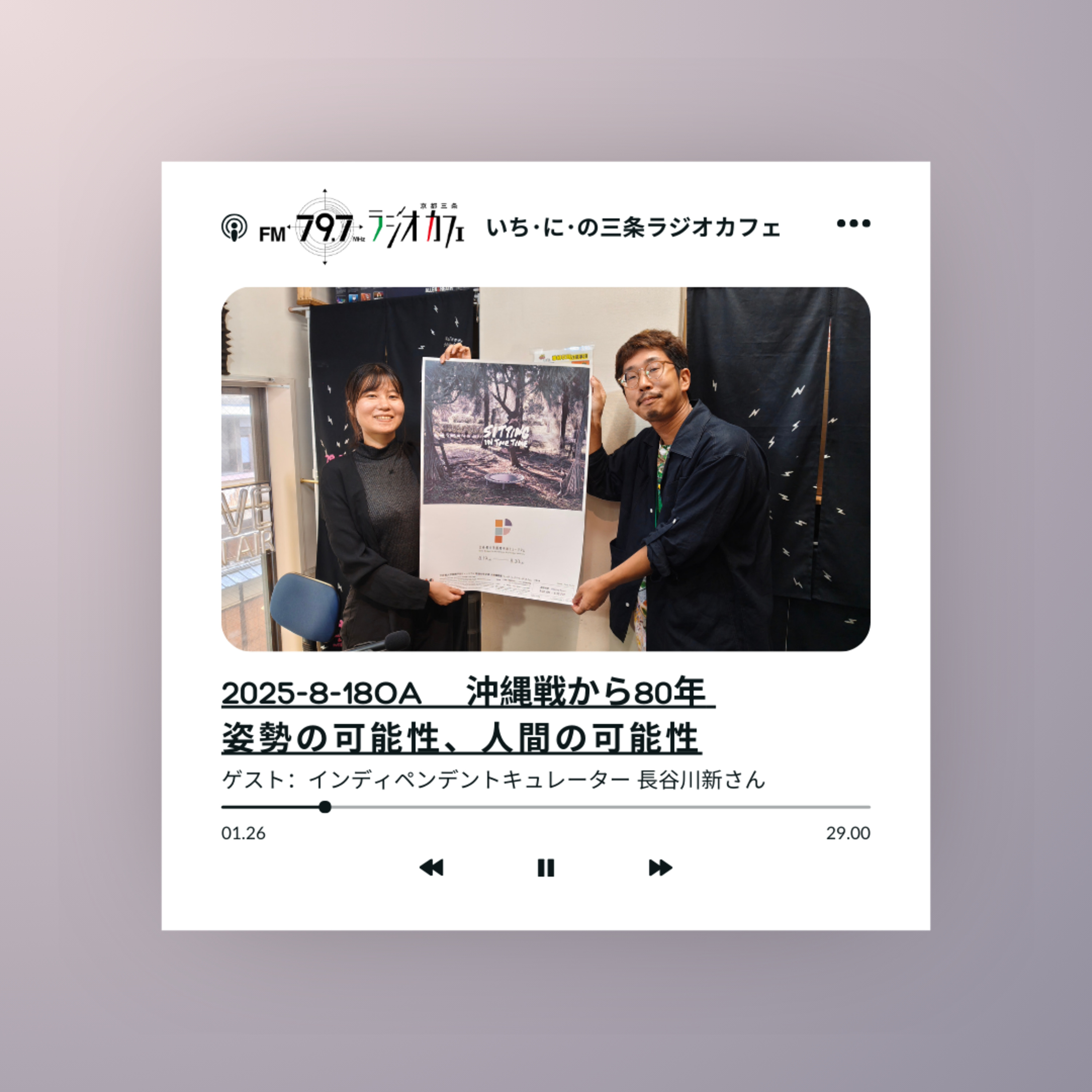 2025-8-18OA 沖縄戦から80年 姿勢の可能性、人間の可能性 episode artwork