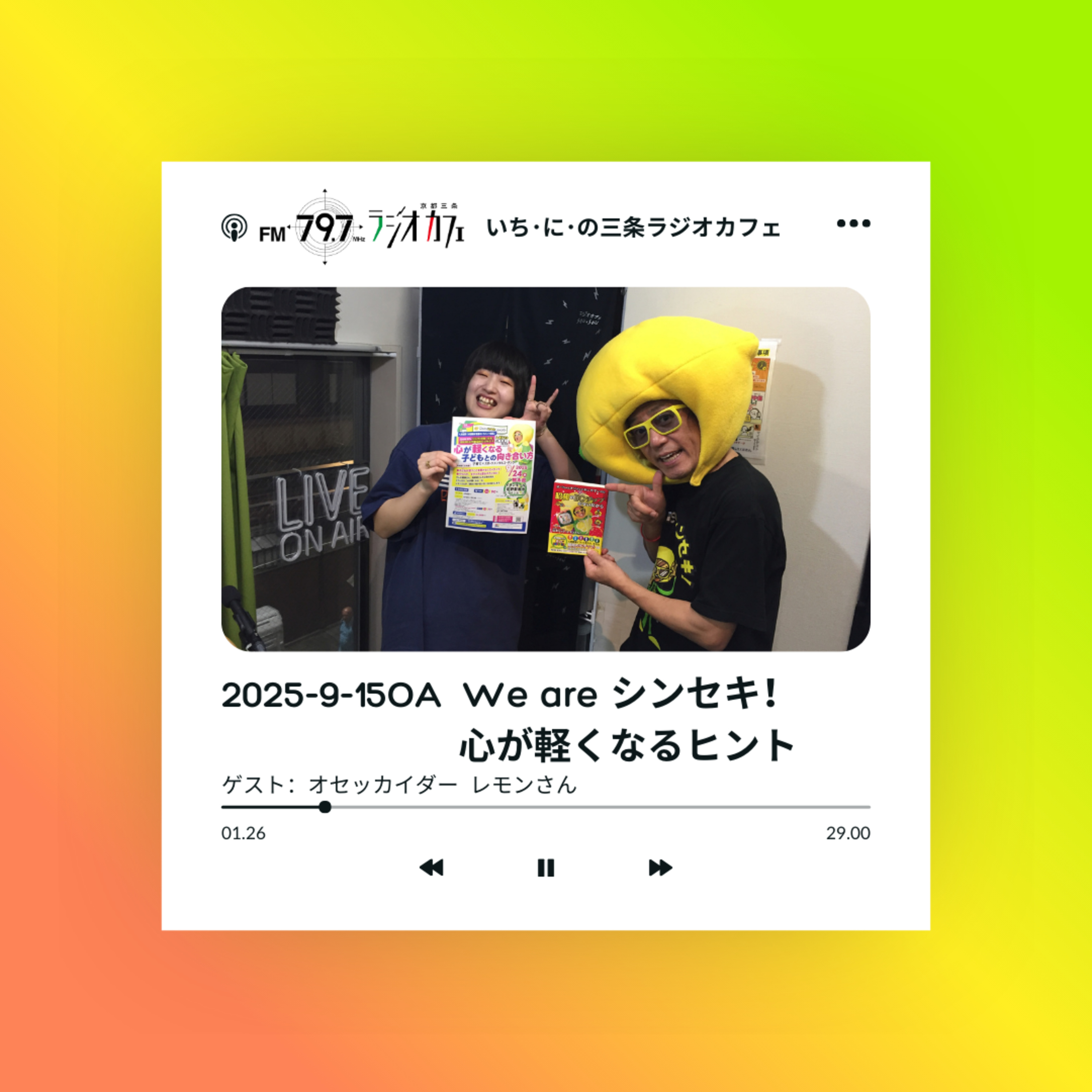 2025-9-15OA We are シンセキ！心が軽くなるヒント episode artwork