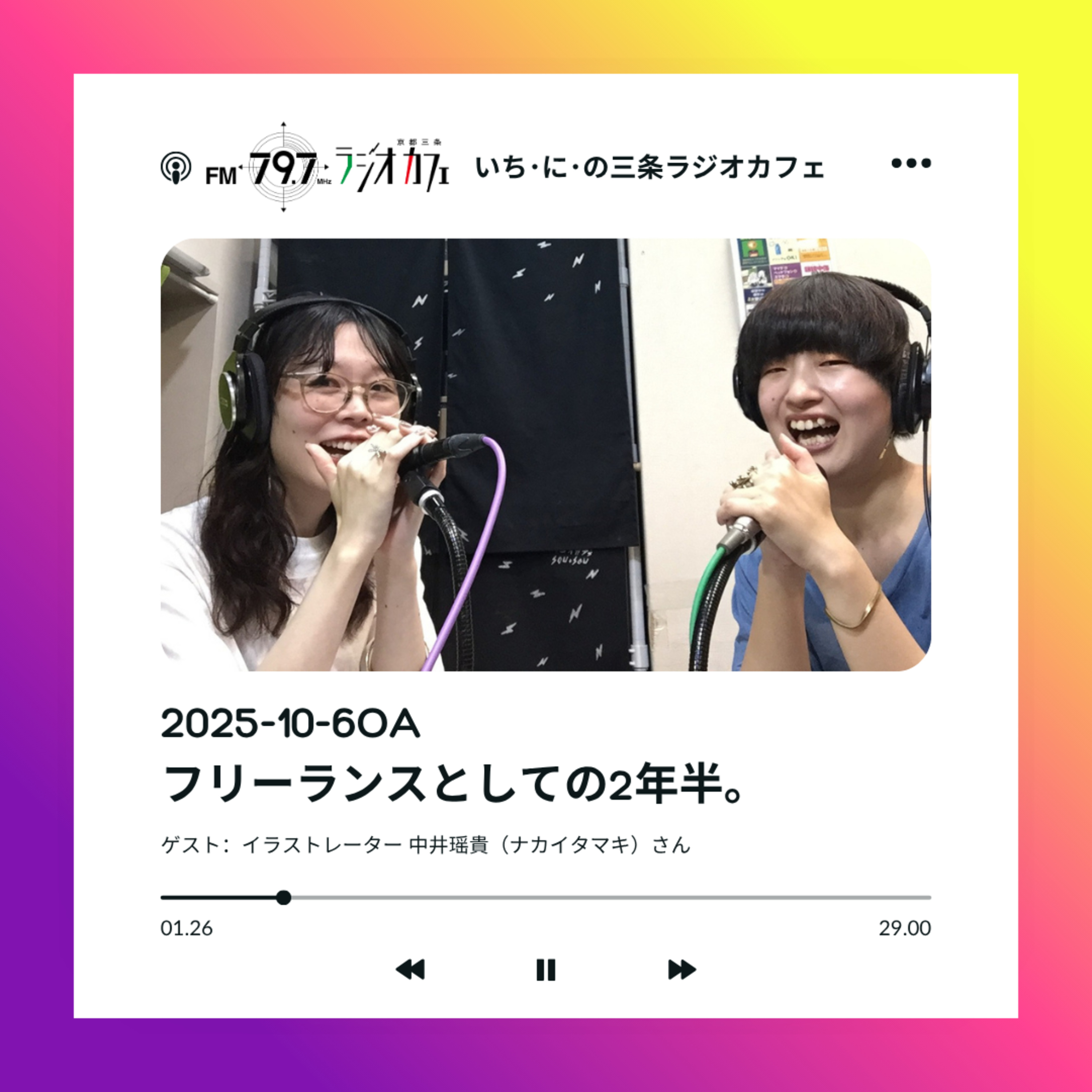 2025-10-6OA フリーランスとしての2年半。 episode artwork