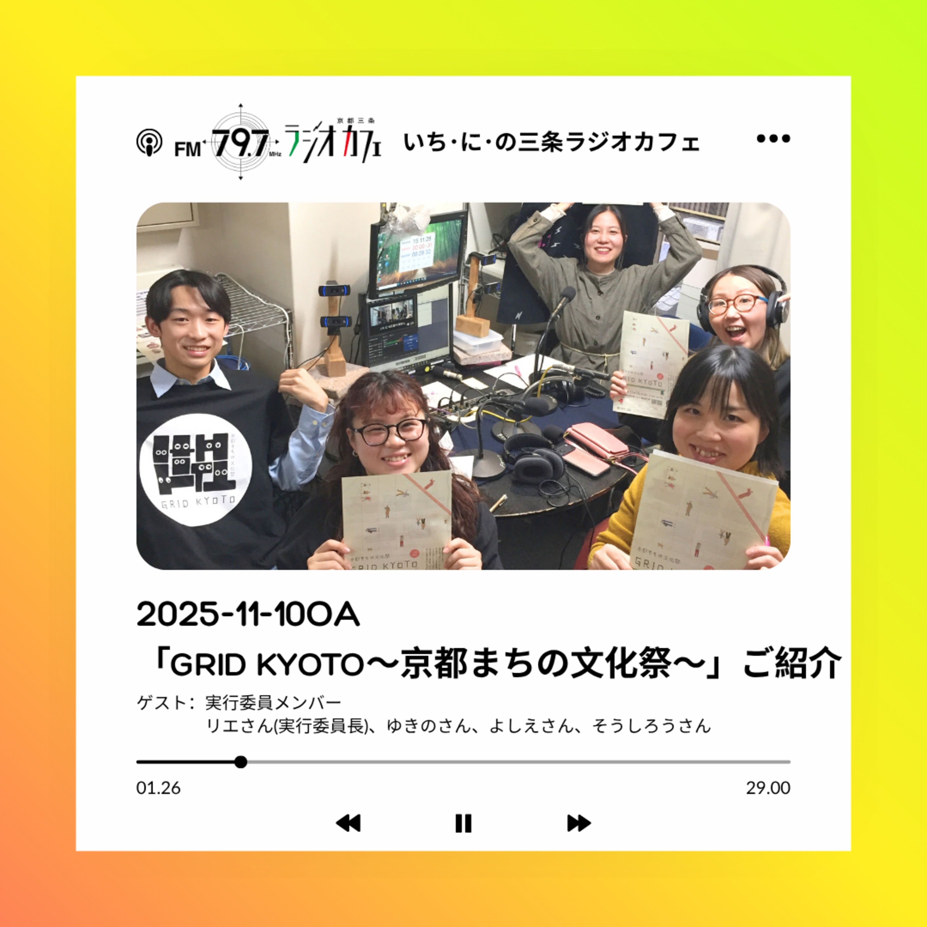 2025-11-10OA 秋のお出かけ「GRID KYOTO〜京都まちの文化祭〜」ご紹介 episode artwork