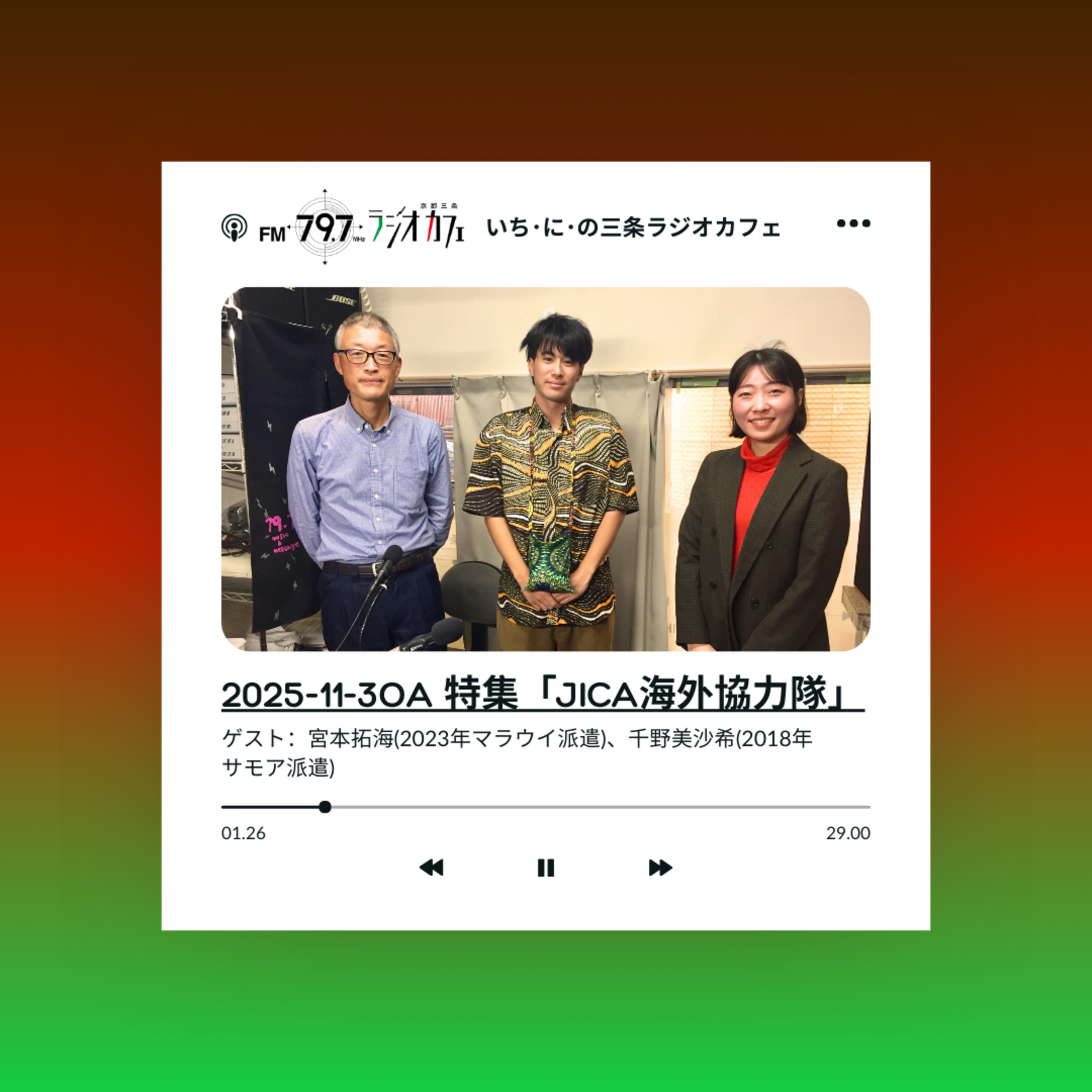 2025-11-3OA 特集「JICA海外協力隊」　 episode artwork