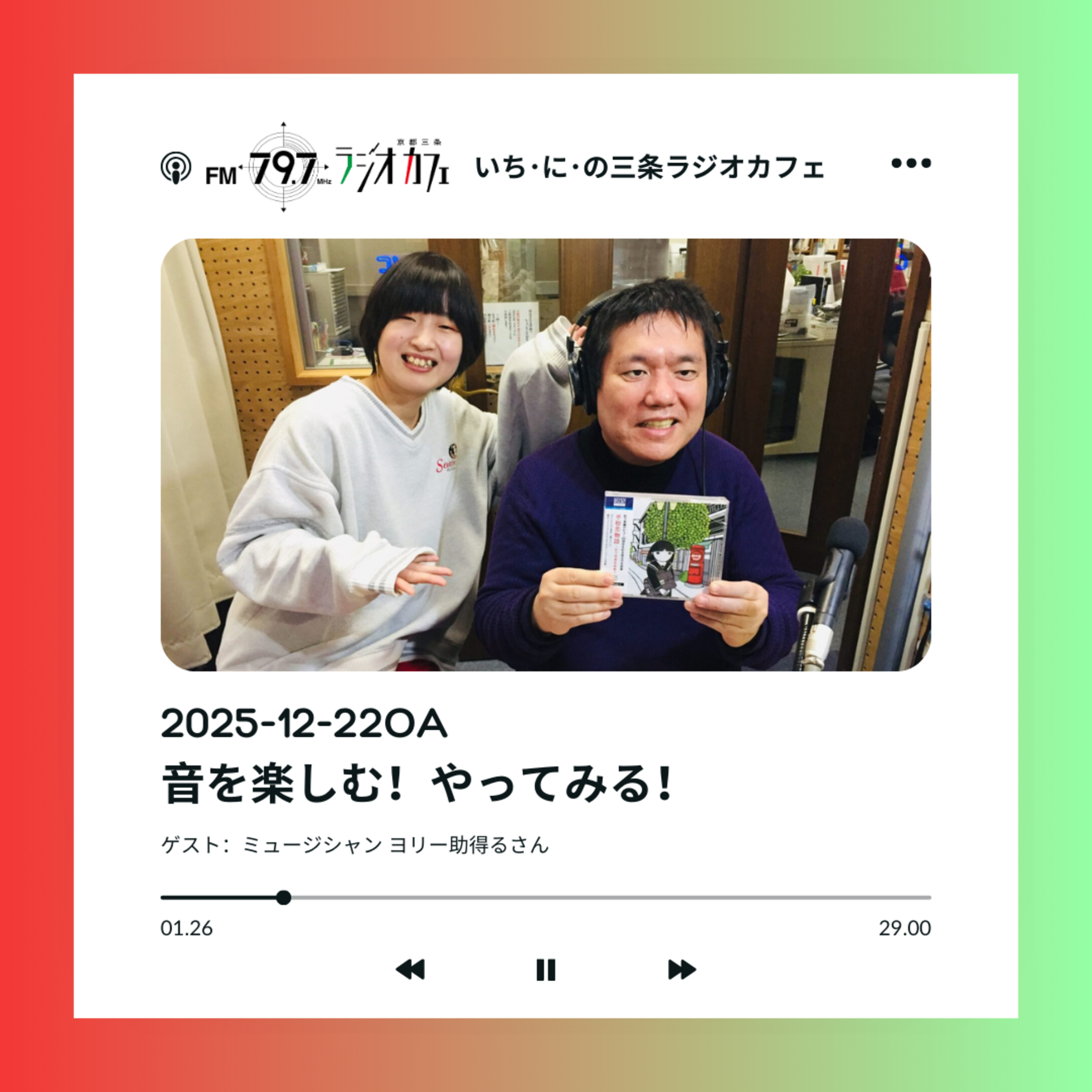 2025-12-22OA 音を楽しむ！やってみる！ episode artwork