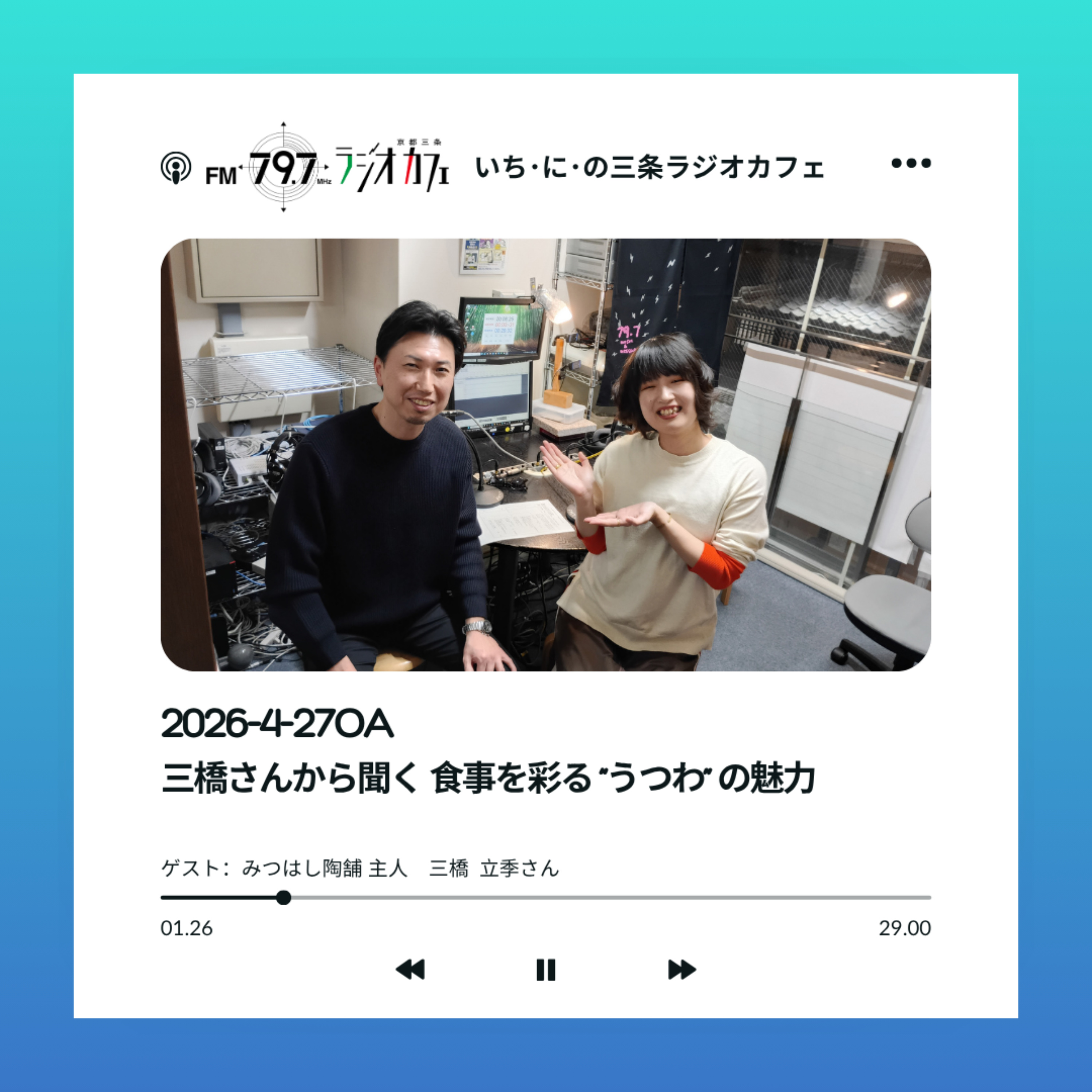 2026-4-27OA 三橋さんから聞く 食事を彩る “うつわ” の魅力 episode artwork