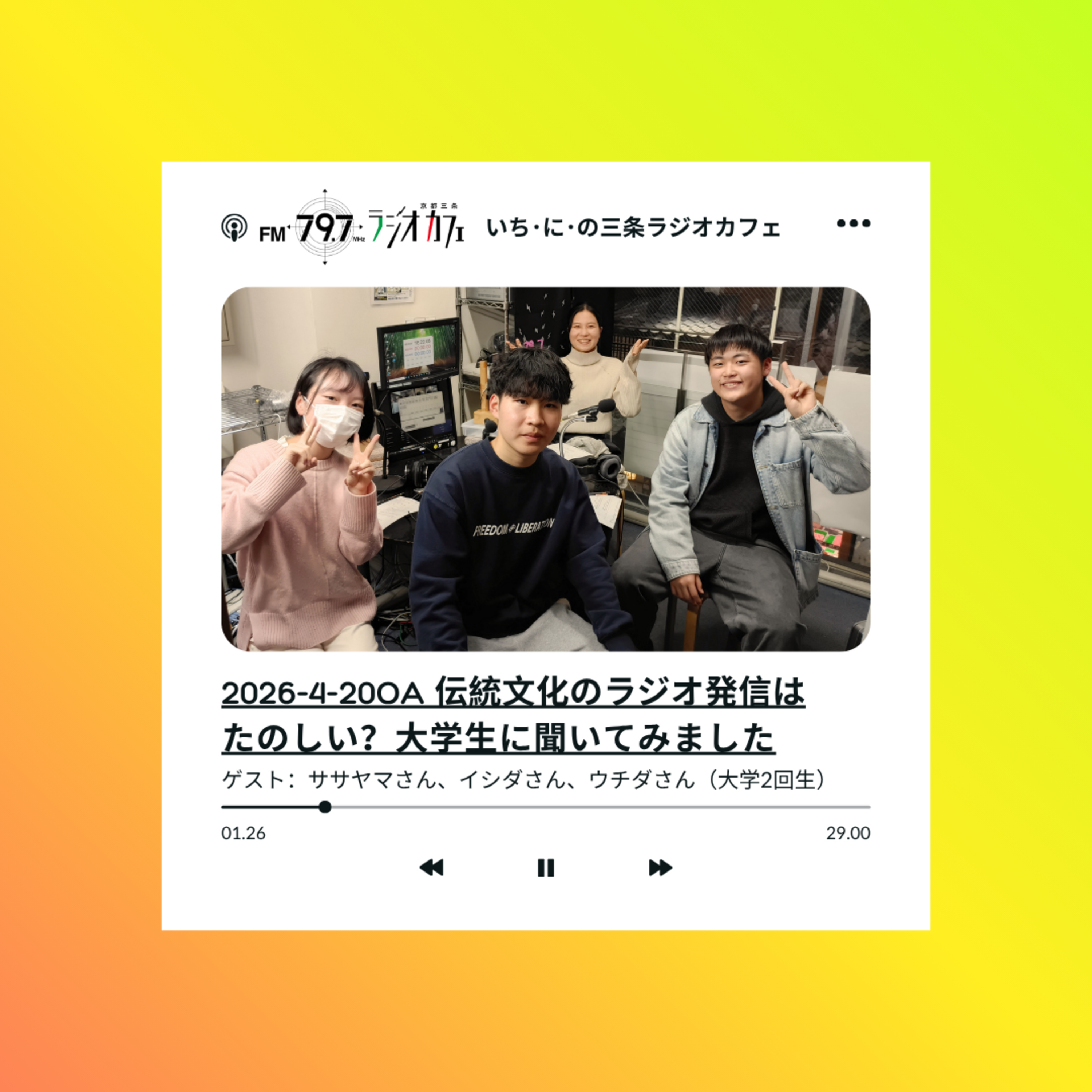 2026-4-20OA 伝統文化のラジオ発信はたのしい？大学生に聞いてみました episode artwork