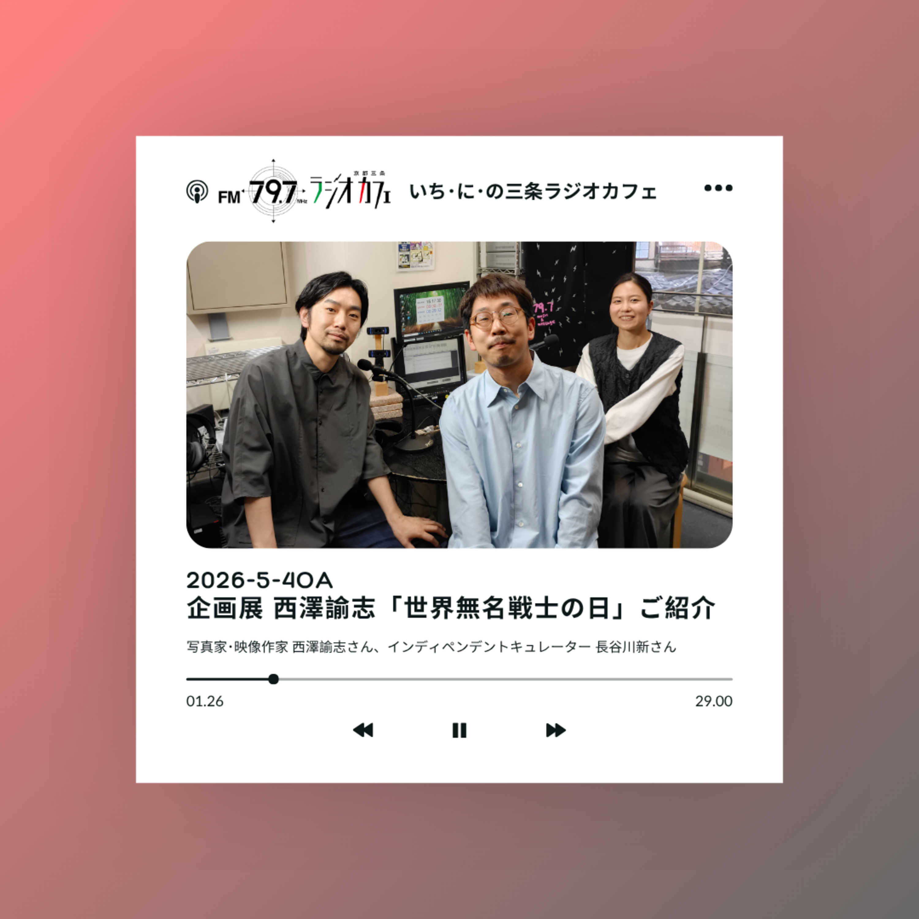 2026-5-4OA 企画展 西澤諭志「世界無名戦士の日」のご紹介 episode artwork