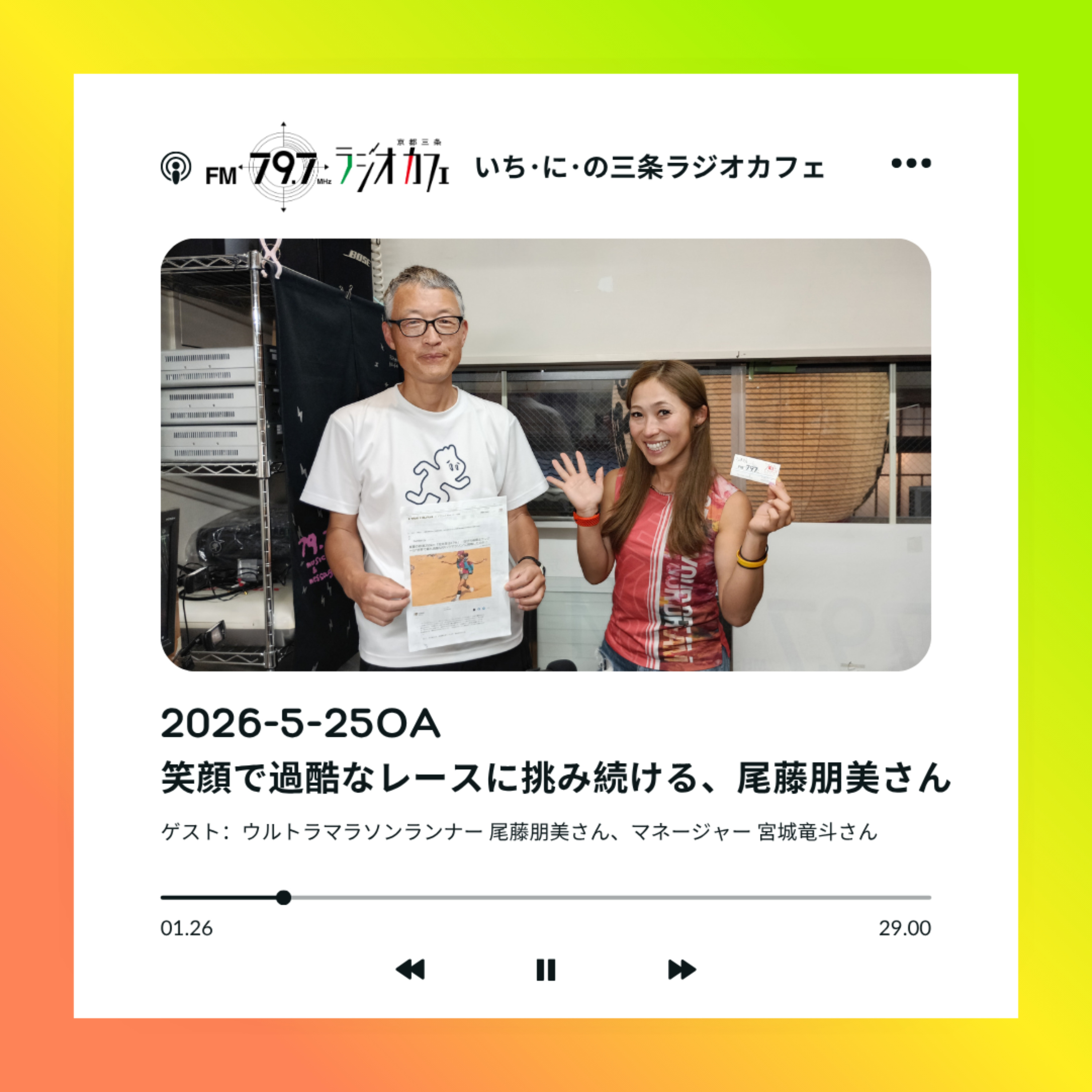 2026-5-25OA 笑顔で過酷なレースに挑み続ける、尾藤朋美さん episode artwork