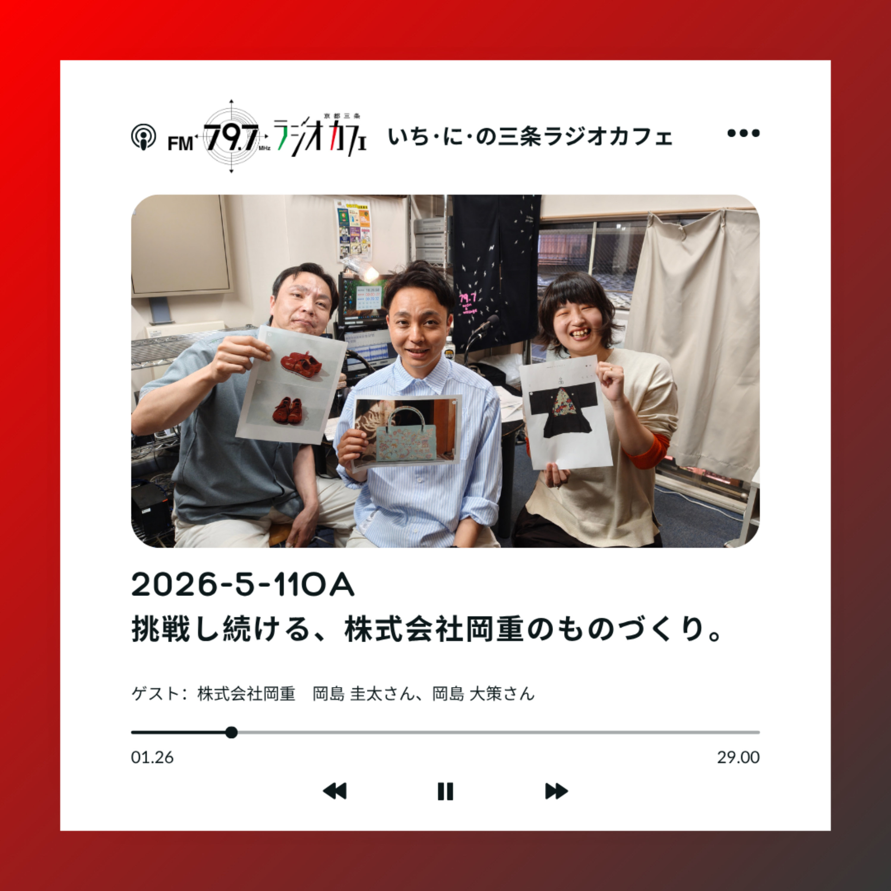 2026-5-11OA 挑戦し続ける、株式会社岡重のものづくり。 episode artwork