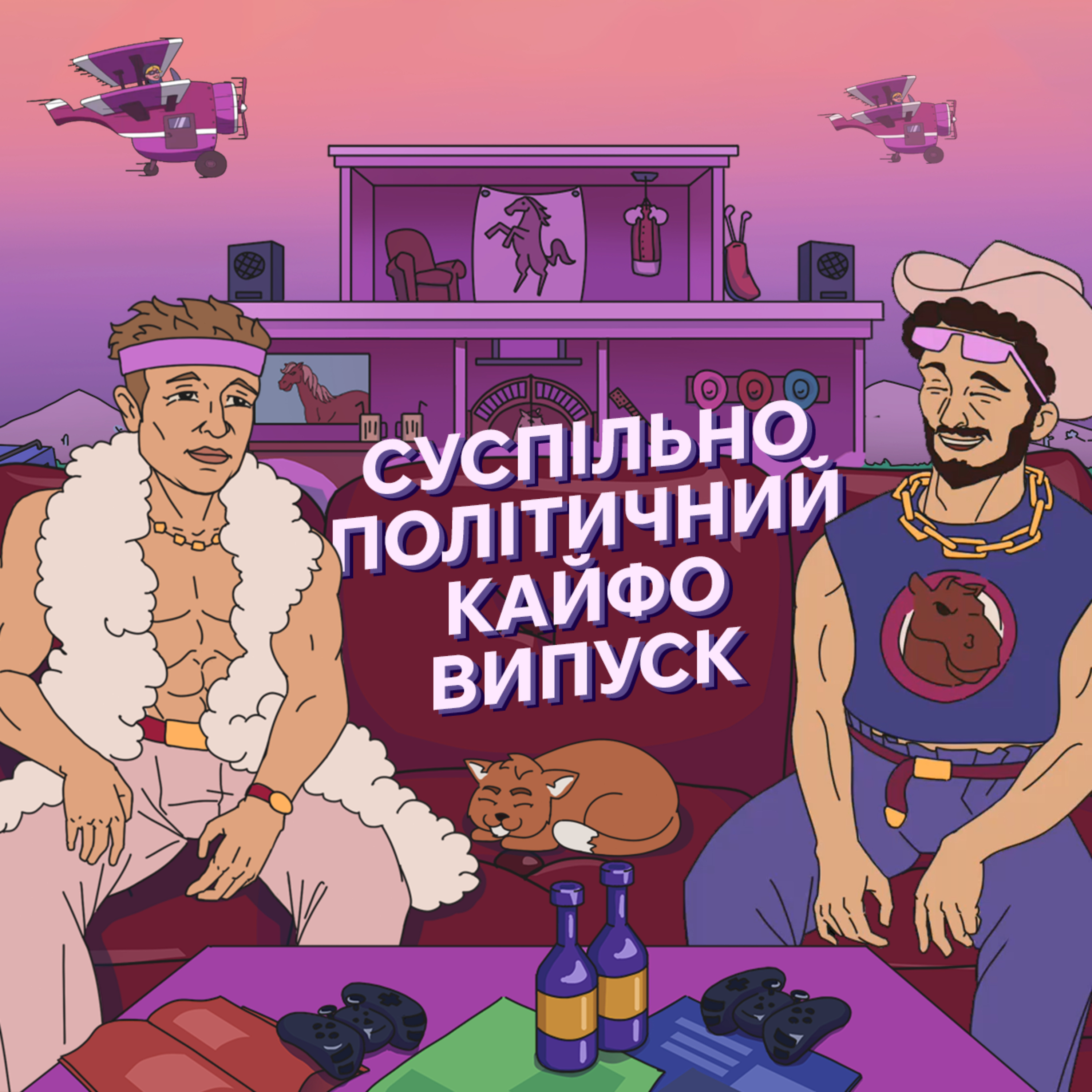 Чи сниться Олексію Арестовичу Андрій Курков? episode artwork