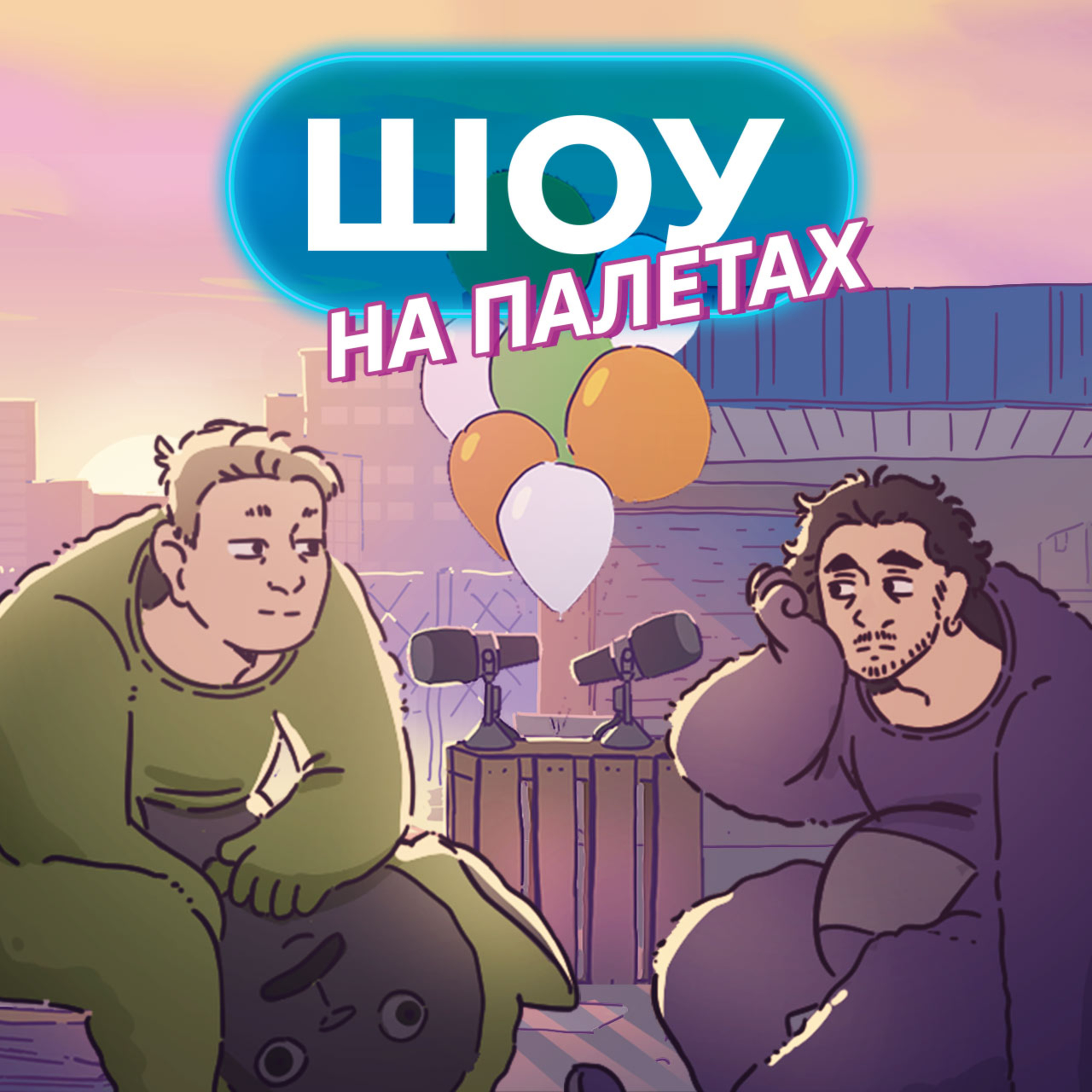 Розвантажувальний подкаст про НАЙГІРШІ подорожі Укрзалізницею episode artwork