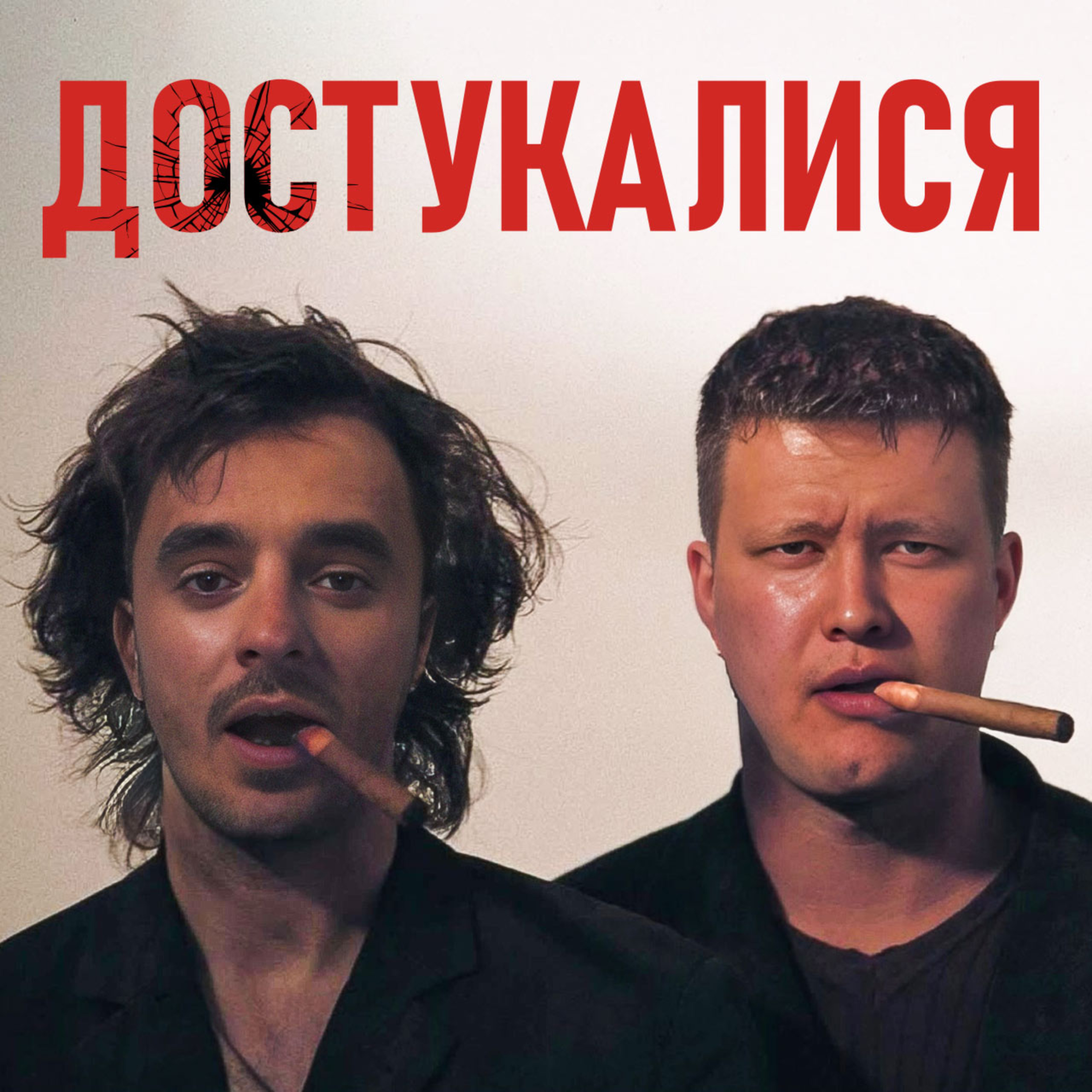 На небі тільки і розмов що про BROMANCE Нарімана Алієва та Макса Щербини episode artwork