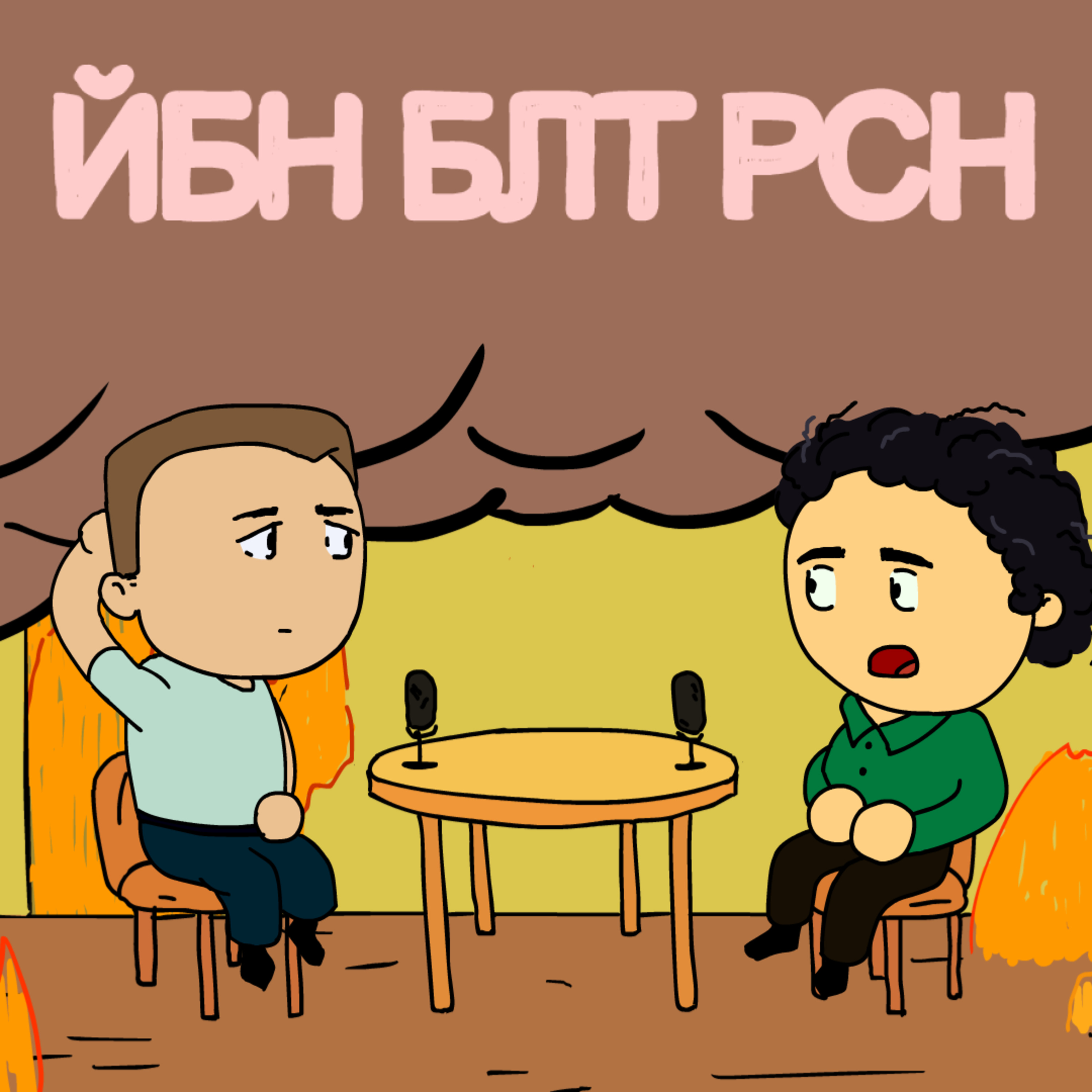 НА МІЙ ПІДʼЇЗД ВПАВ Shahed 136 🫠 episode artwork