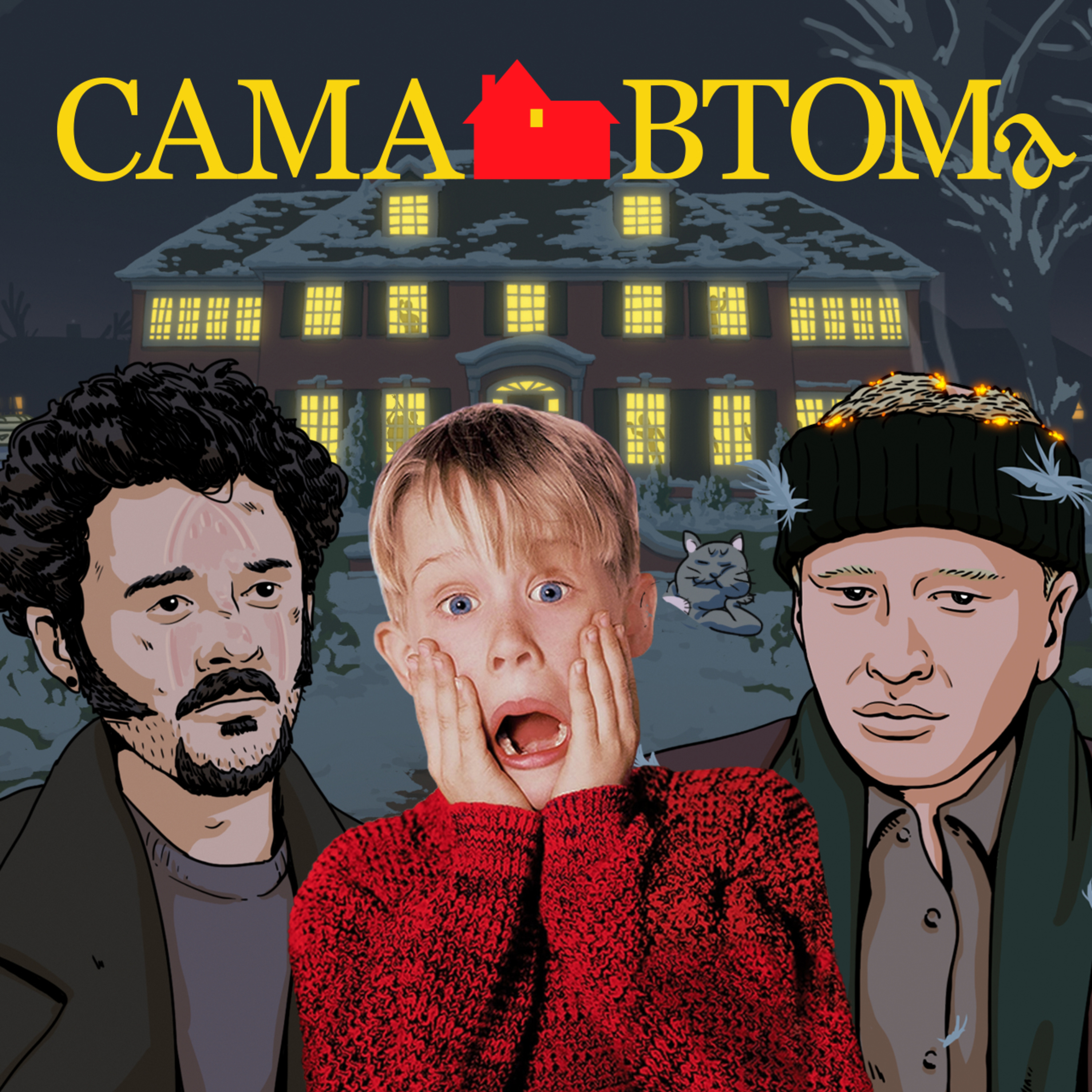 НЕ погоджуйтесь бути “ДІДОМОРОЗОМ” на дитячому святі 🎅🏻 episode artwork