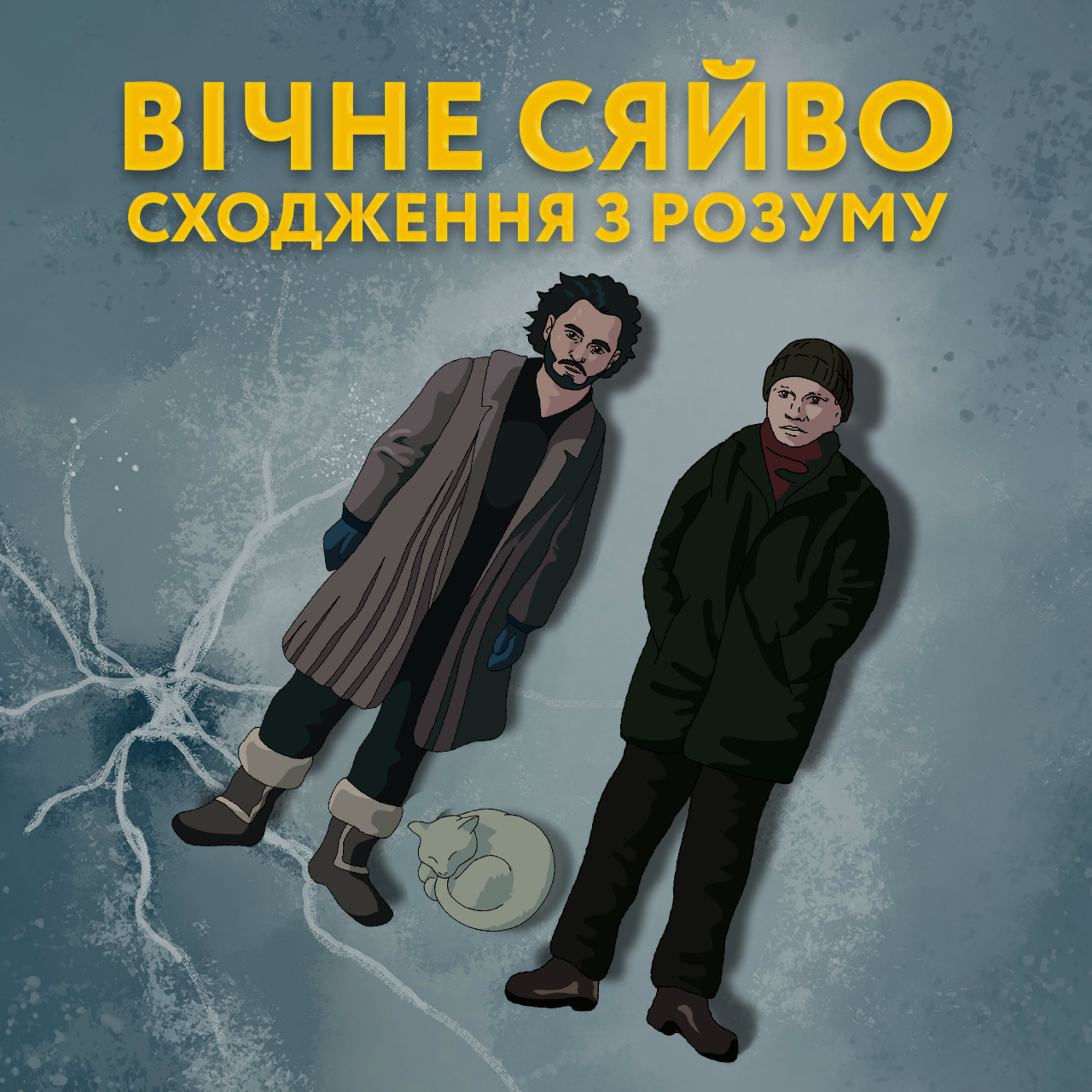 Як ВИДАЛИТИ ТікТок, кинути палити та перестати жити минулим?  episode artwork