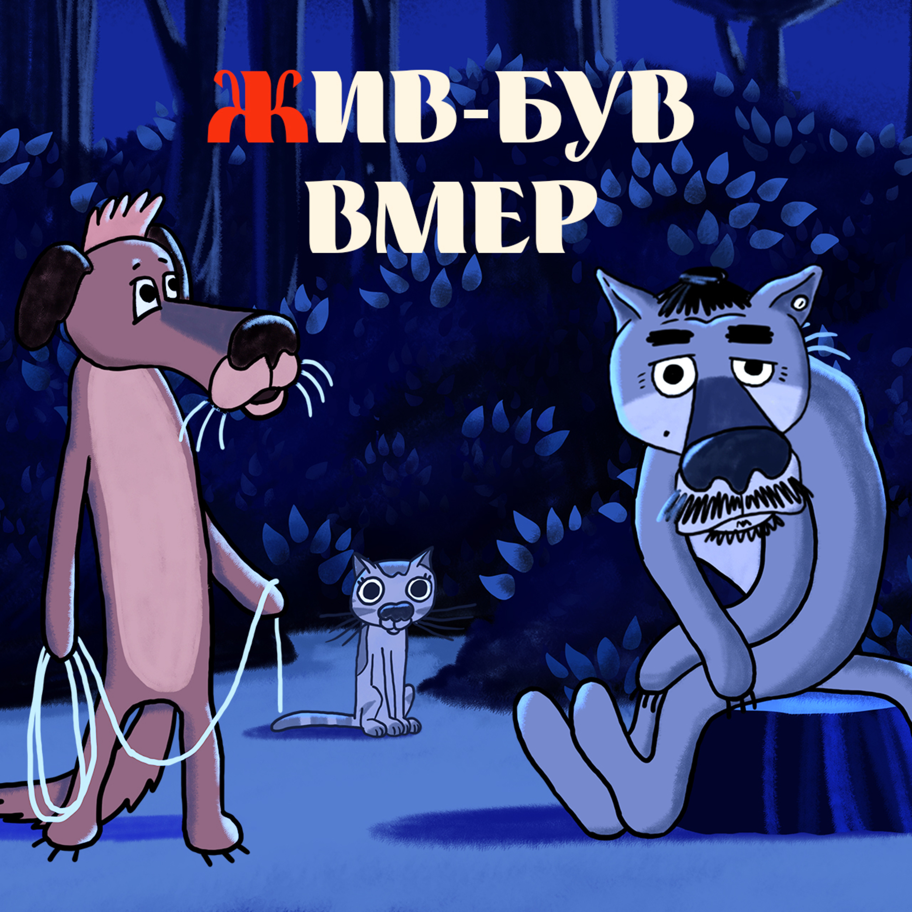 ВИБУХОВИЙ подкаст про банку СМЕТАНИ в маршрутці 💥 episode artwork