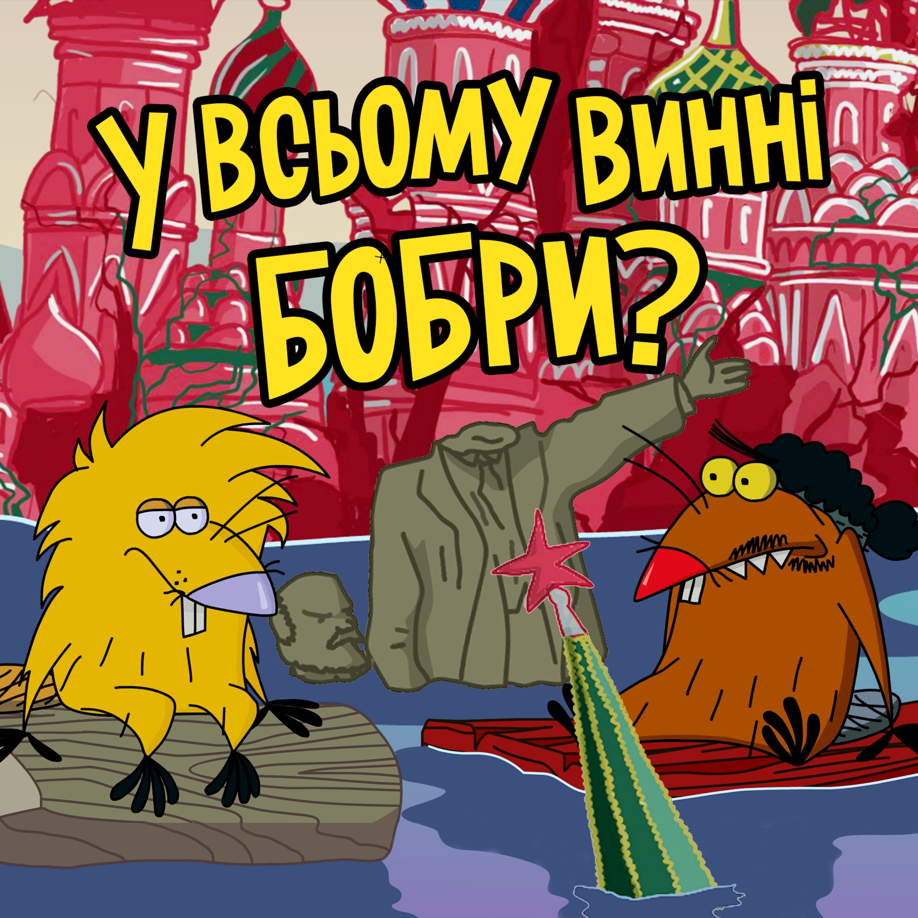 МОСКВА ПІД ВОДОЮ! Дивитися усім! Відверта розмова! Неймовірно! 😱 episode artwork