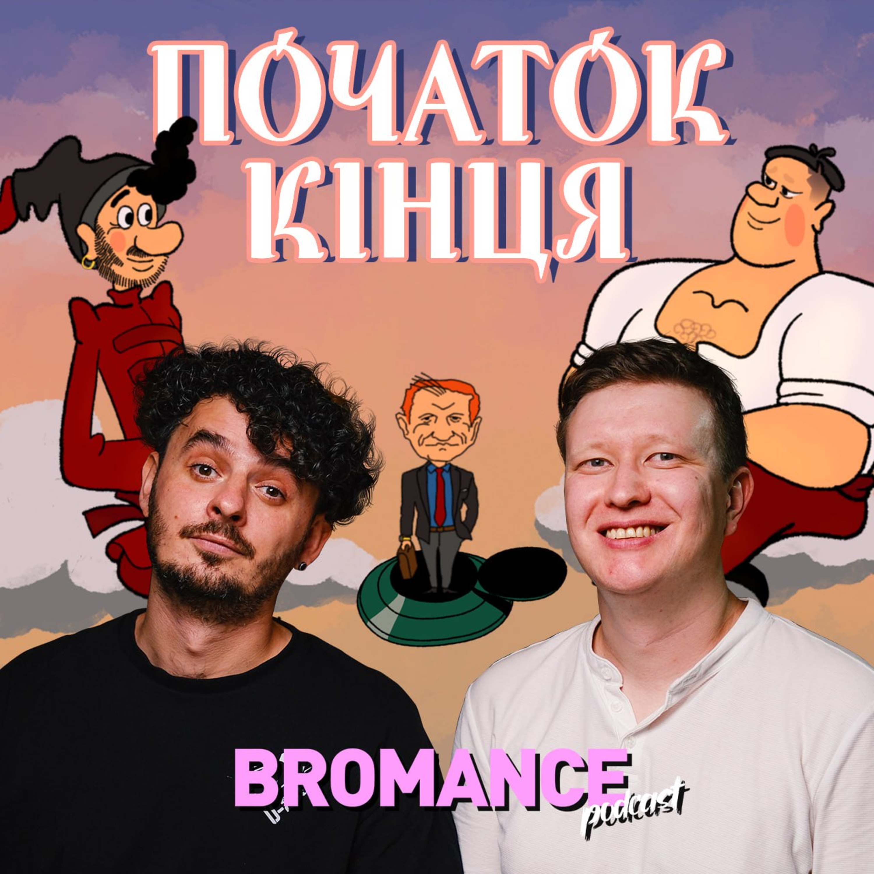 Як козаки КІНЕЦЬ СВІТУ зустрічали 👽 episode artwork
