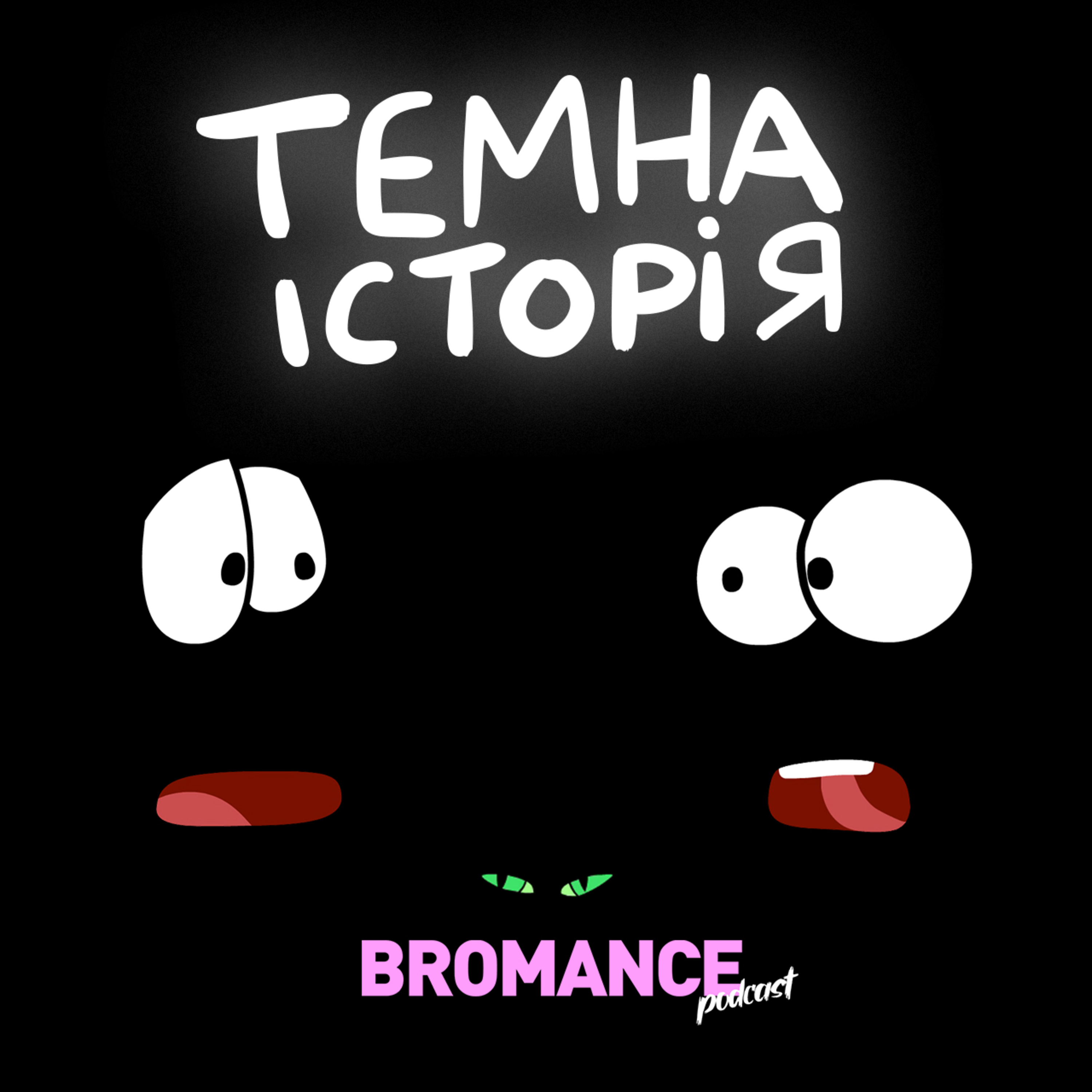 Ставки на геноцид та магія кабачкового насіння 🫠