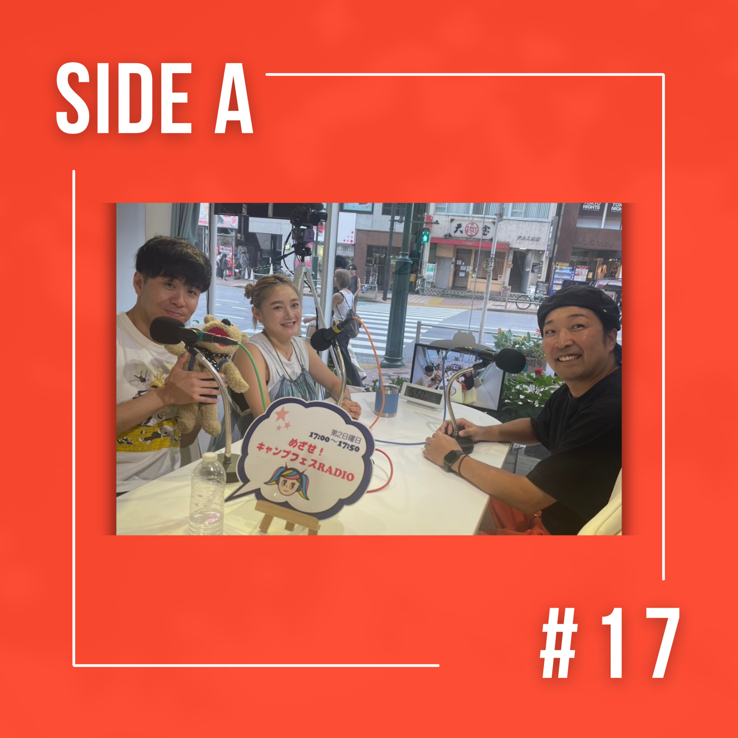 めざせ！キャンプフェスRADIO