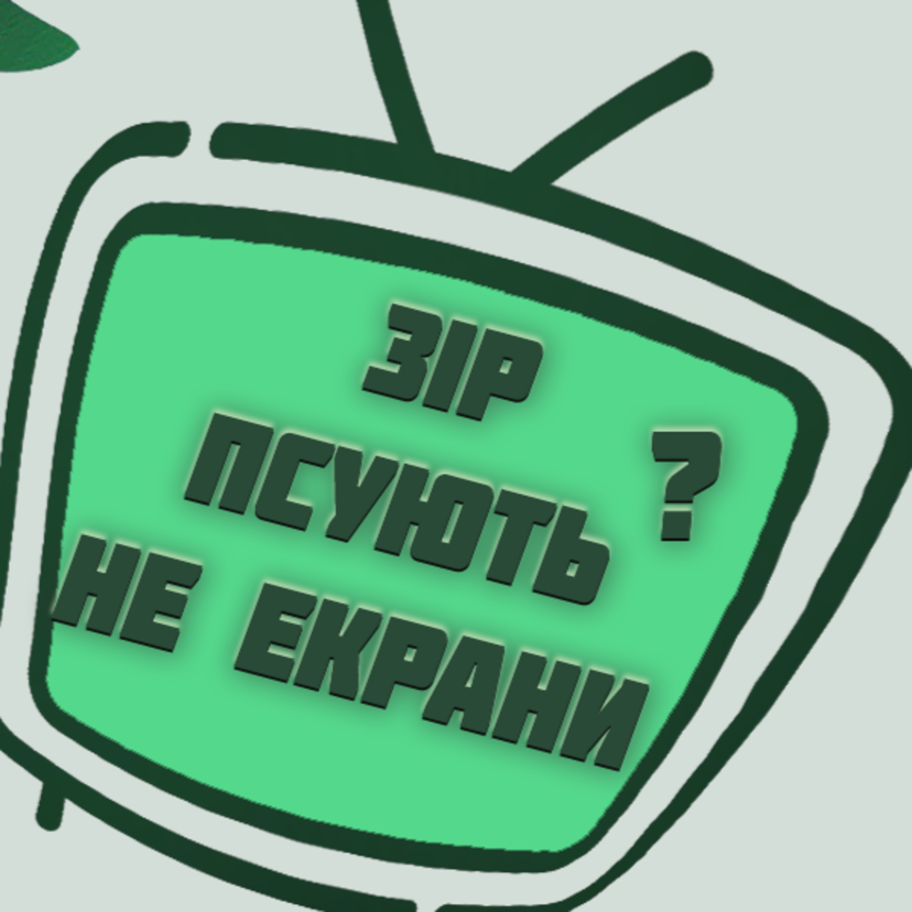 Екрани комп’ютерів, телефонів та телевізорів – не причина, чому дітям потрібні окуляри 👀