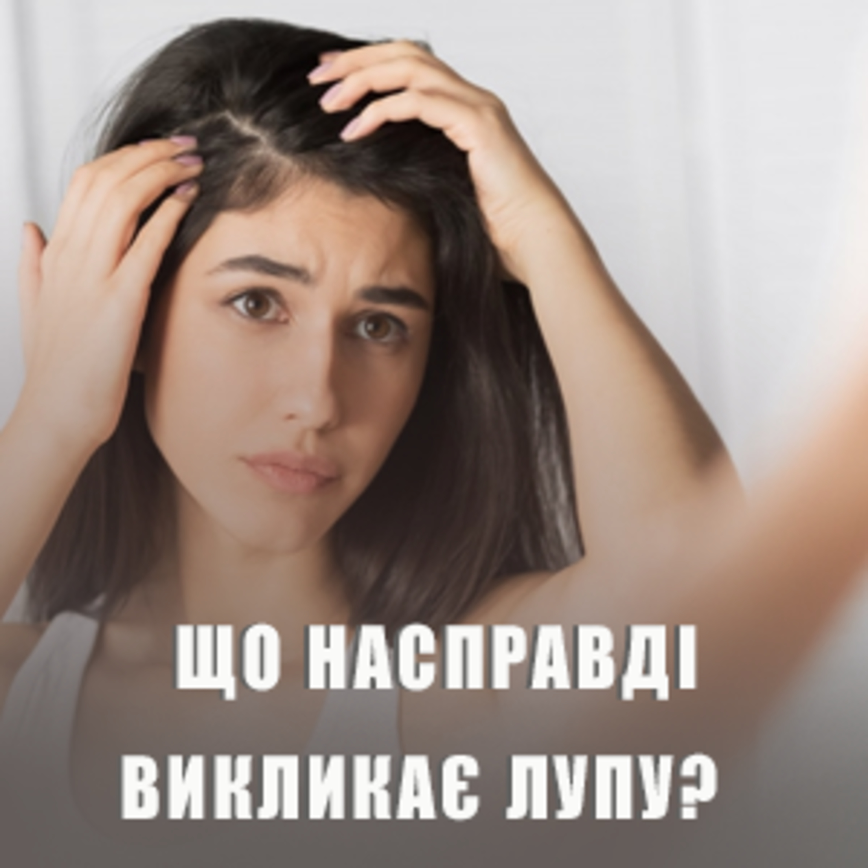Що насправді викликає лупу? episode artwork